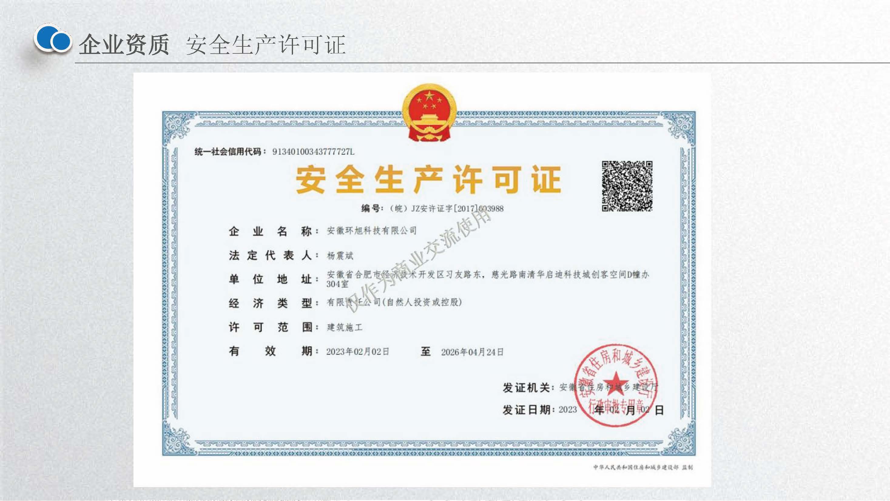安徽环旭科技有限公司企业介绍2025.02.26_页面_05.jpg