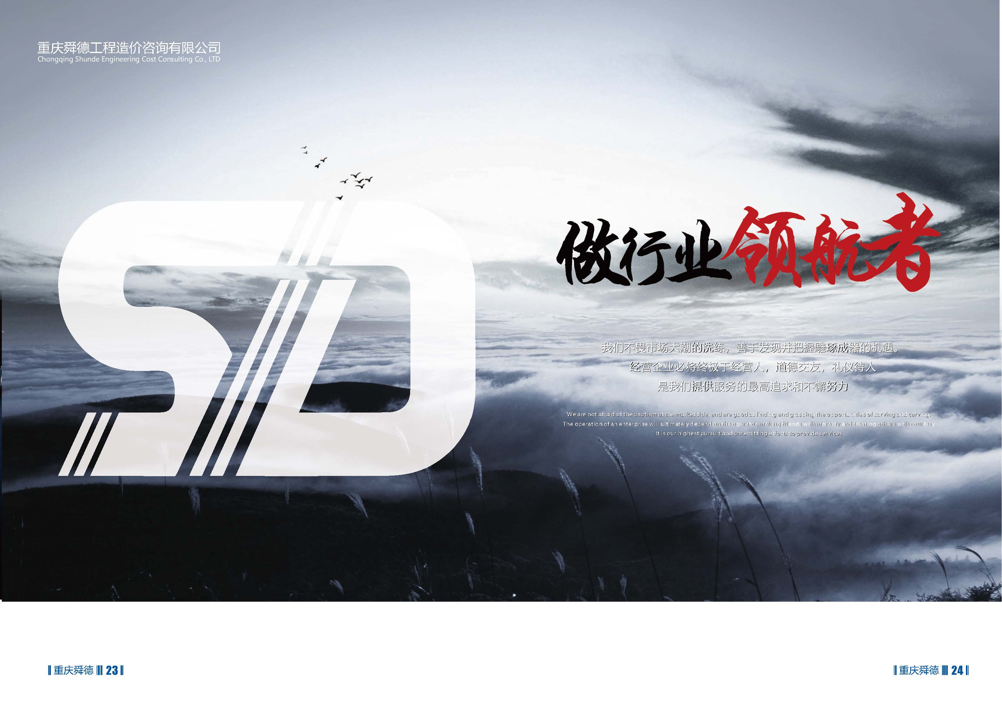 （已压缩）重庆舜德工程造价咨询有限公司简介11_页面_14.jpg