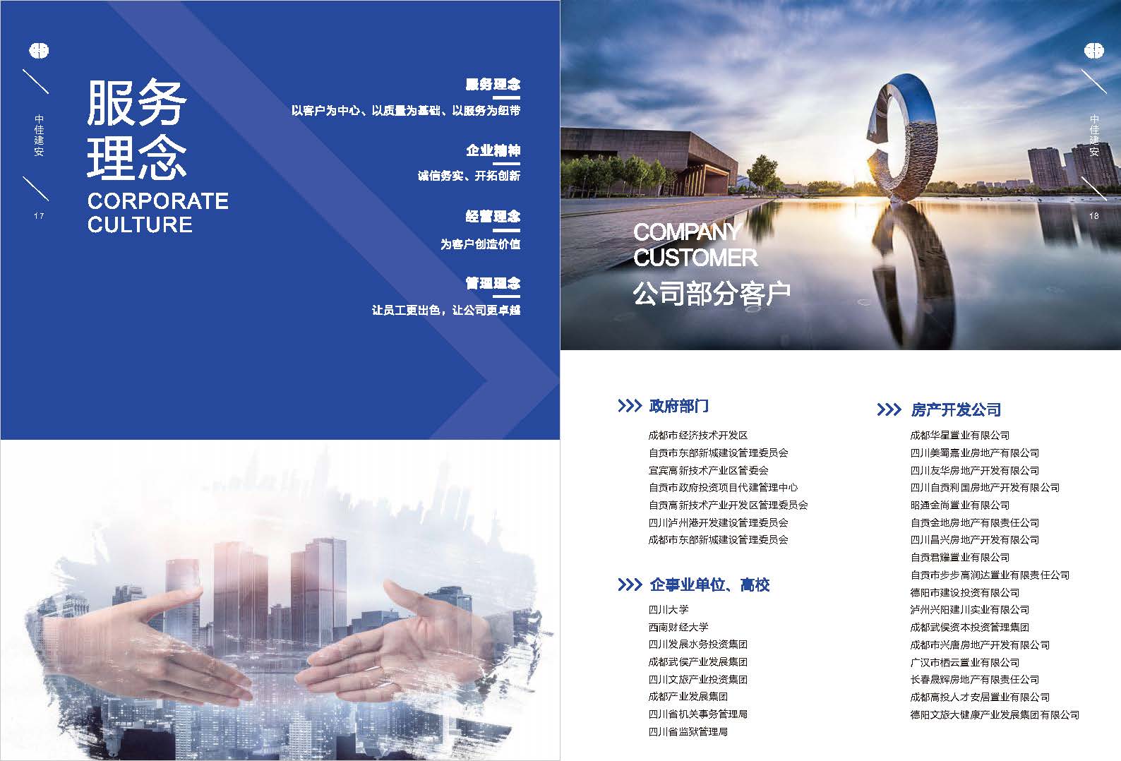 （已压缩）中佳建安简介2024(3)_页面_11.jpg
