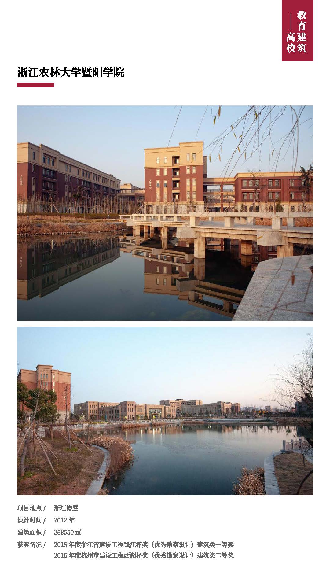 手机版集团宣传册——浙江工业大学工程设计集团2023.04.12(2)(2)_页面_13.jpg