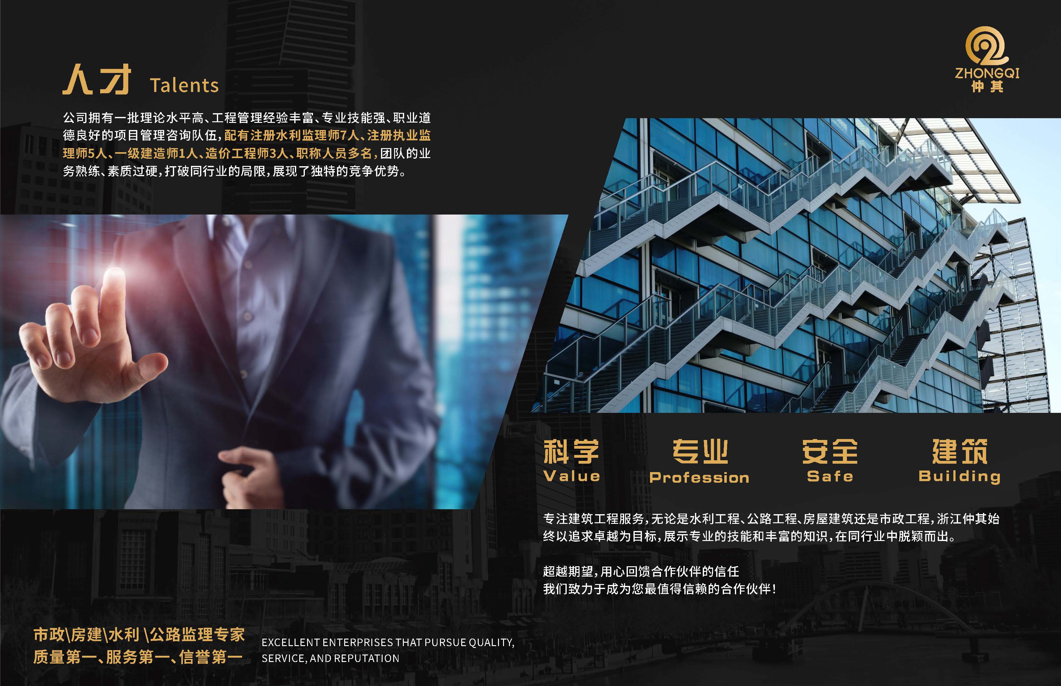 浙江仲其工程项目管理有限公司20250526(2)_页面_06.jpg