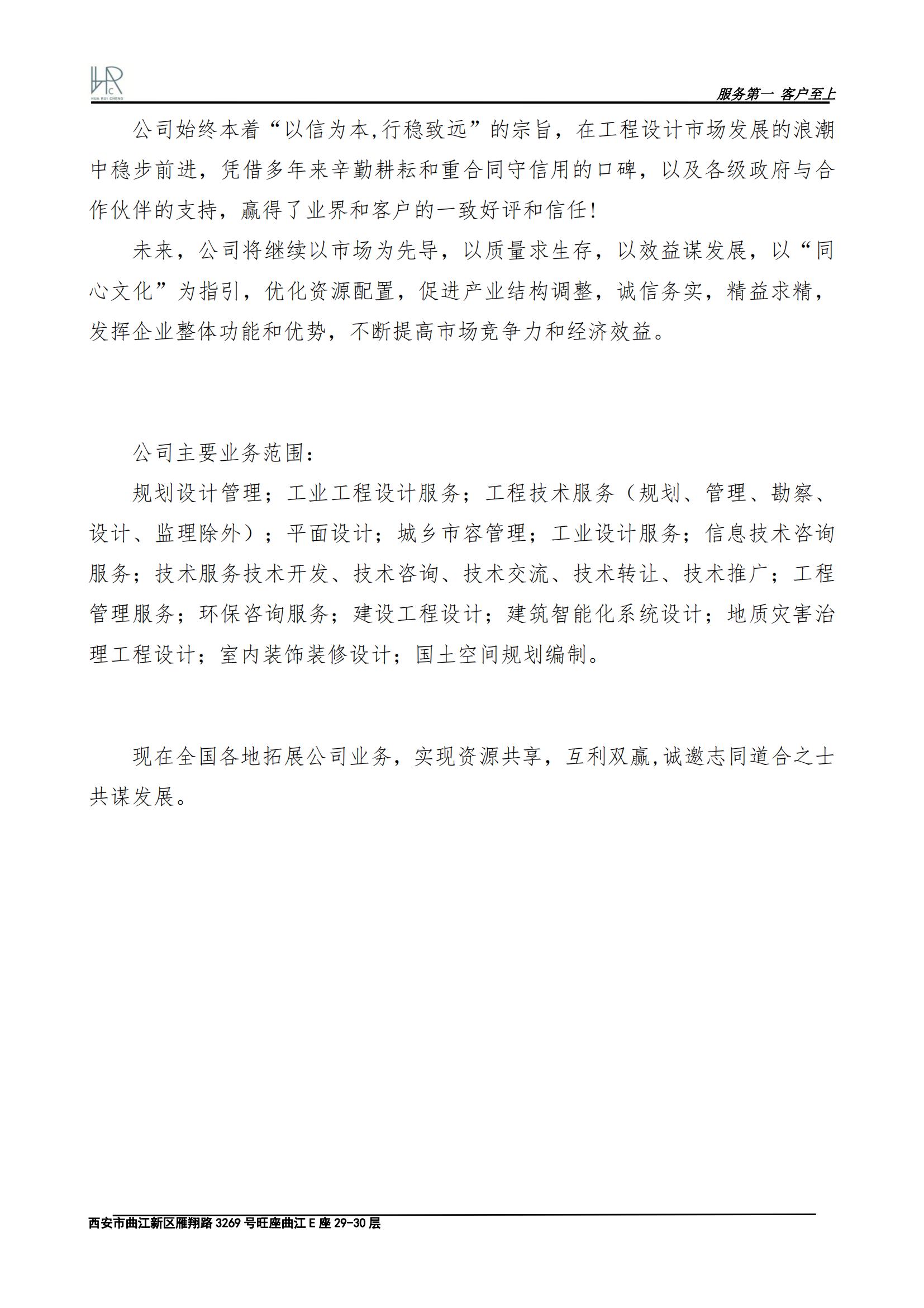宣传册-华睿诚工程设计有限公司_02.jpg