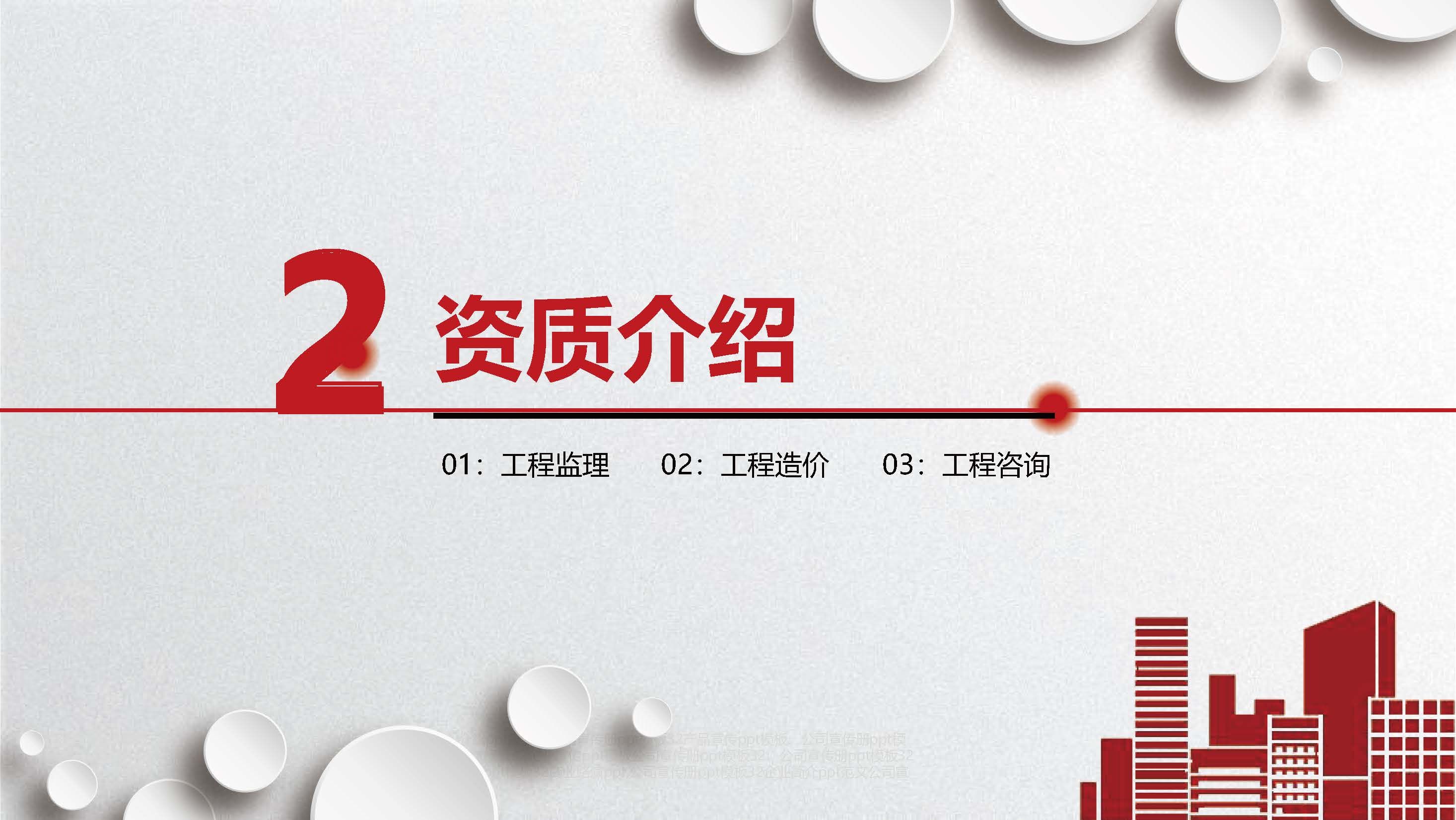 宣传册-中蓥项目管理集团有限公司_页面_08.jpg