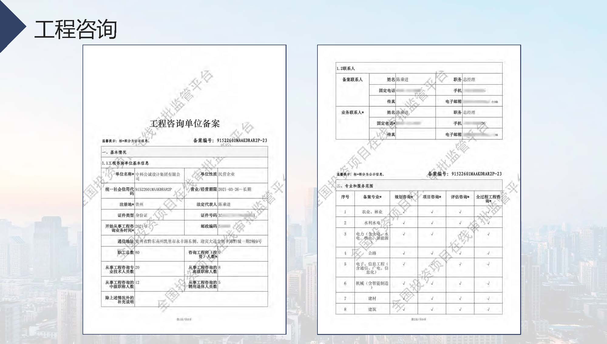 宣传册-中科公诚设计集团有限公司_页面_28.jpg