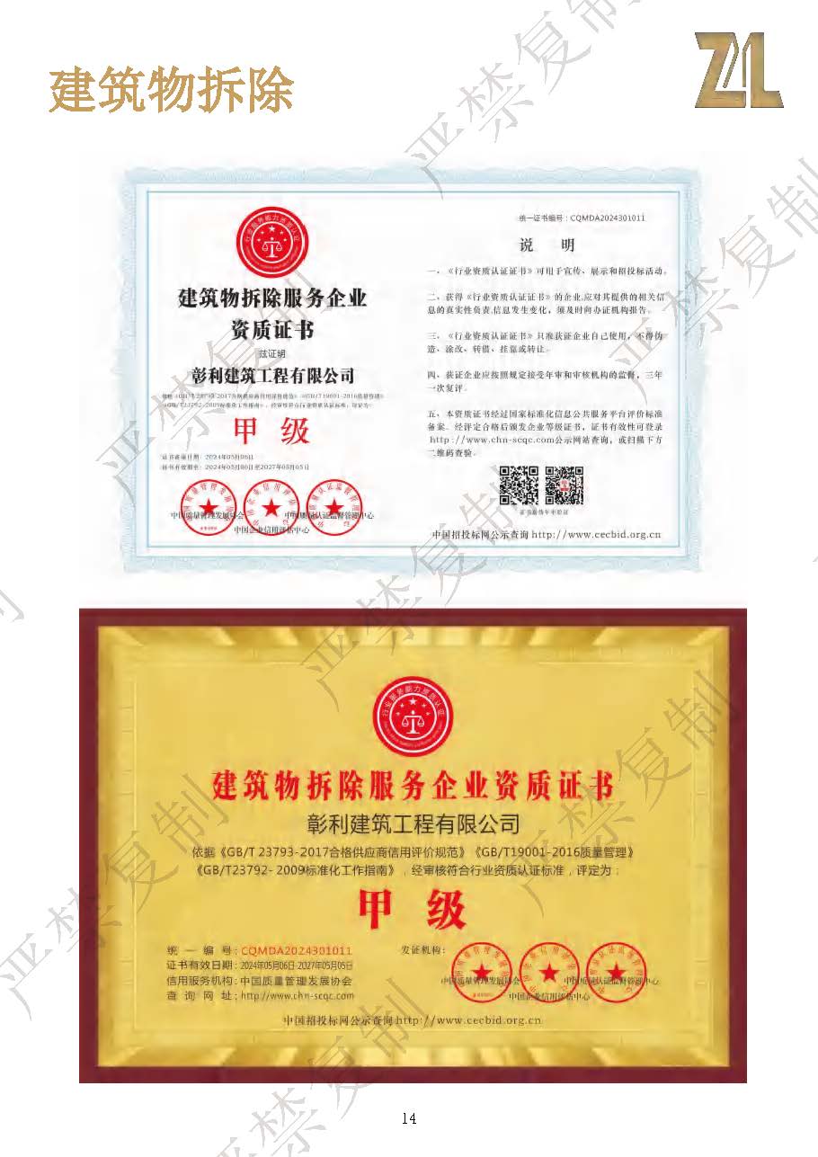 （已压缩）彰利建筑资料介绍1114（水印）_页面_14.jpg
