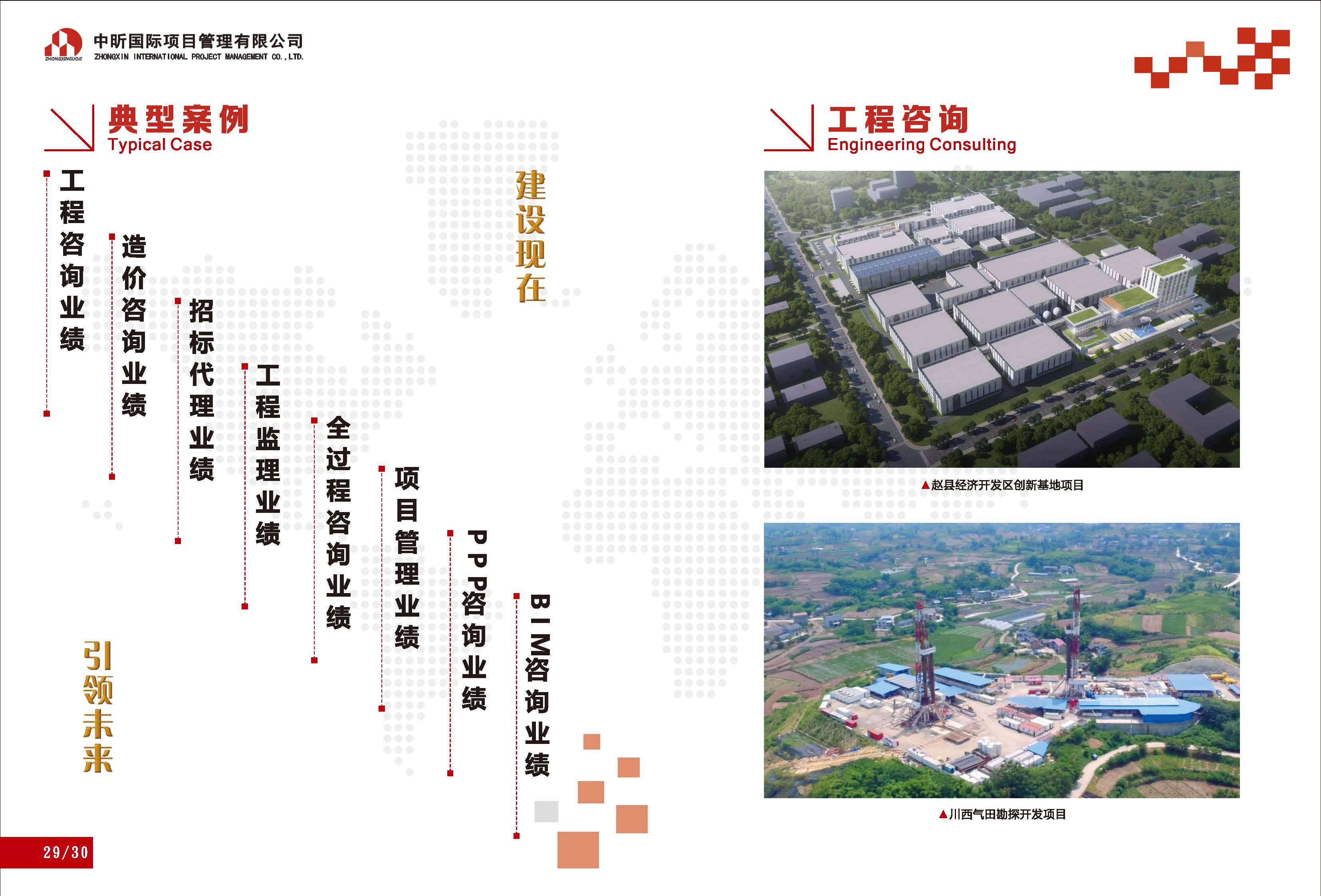 中昕国际项目管理有限公司宣传册大(1)_页面_18.jpg
