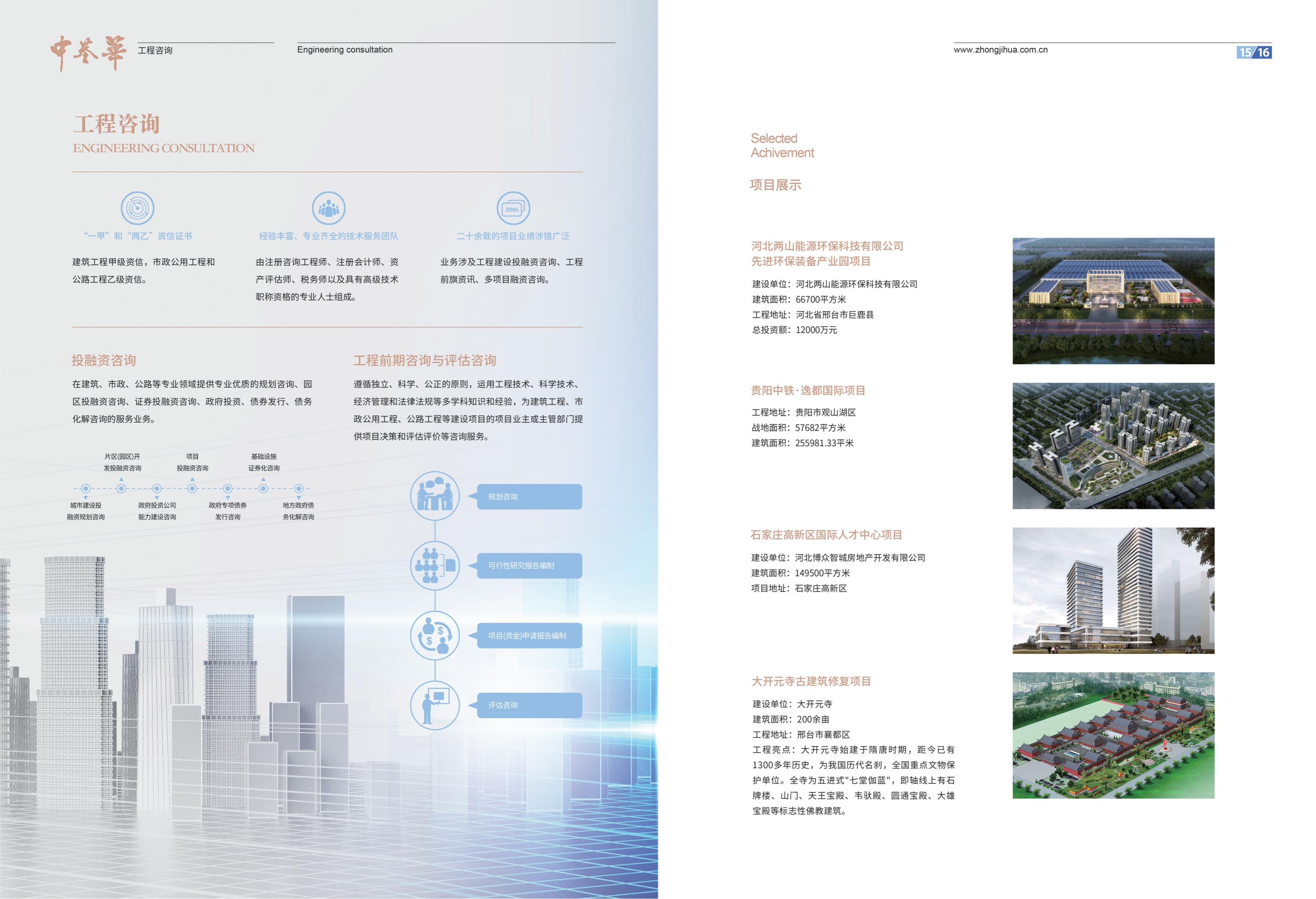 宣传册-中基华工程管理集团有限公司_09.jpg