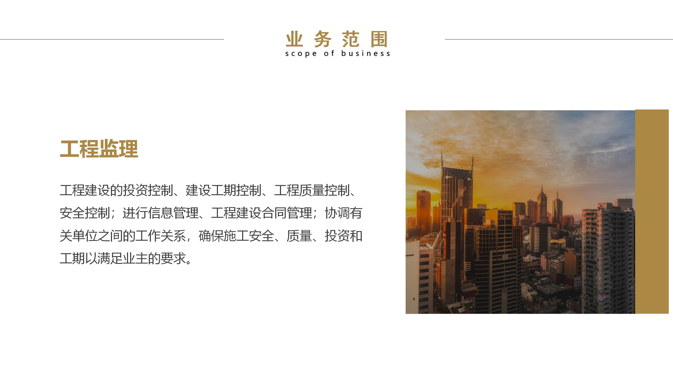 宣传册-恒昇纬业工程咨询有限公司_08.jpg