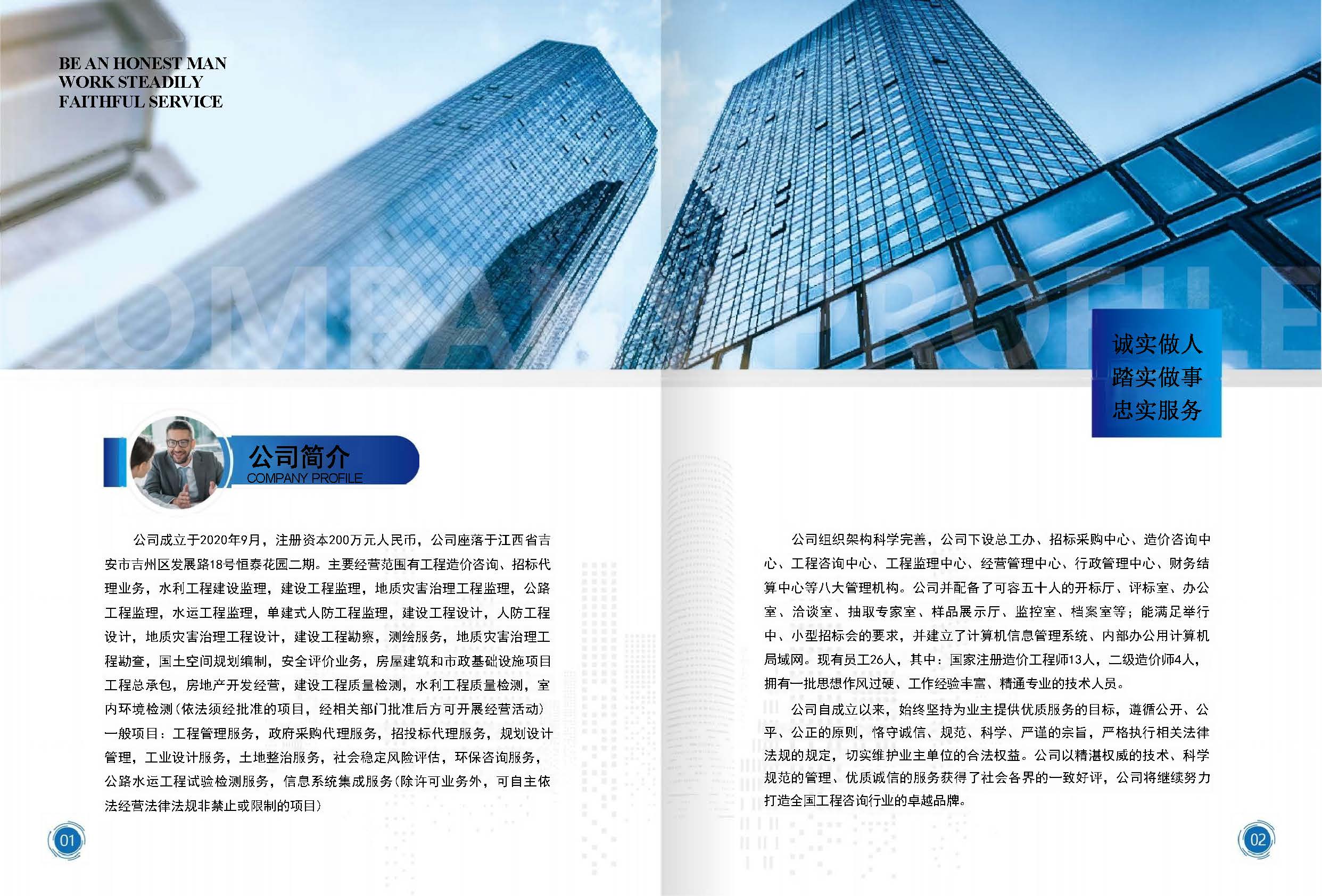宣传册-江西凯华工程咨询有限公司(1)_页面_2.jpg
