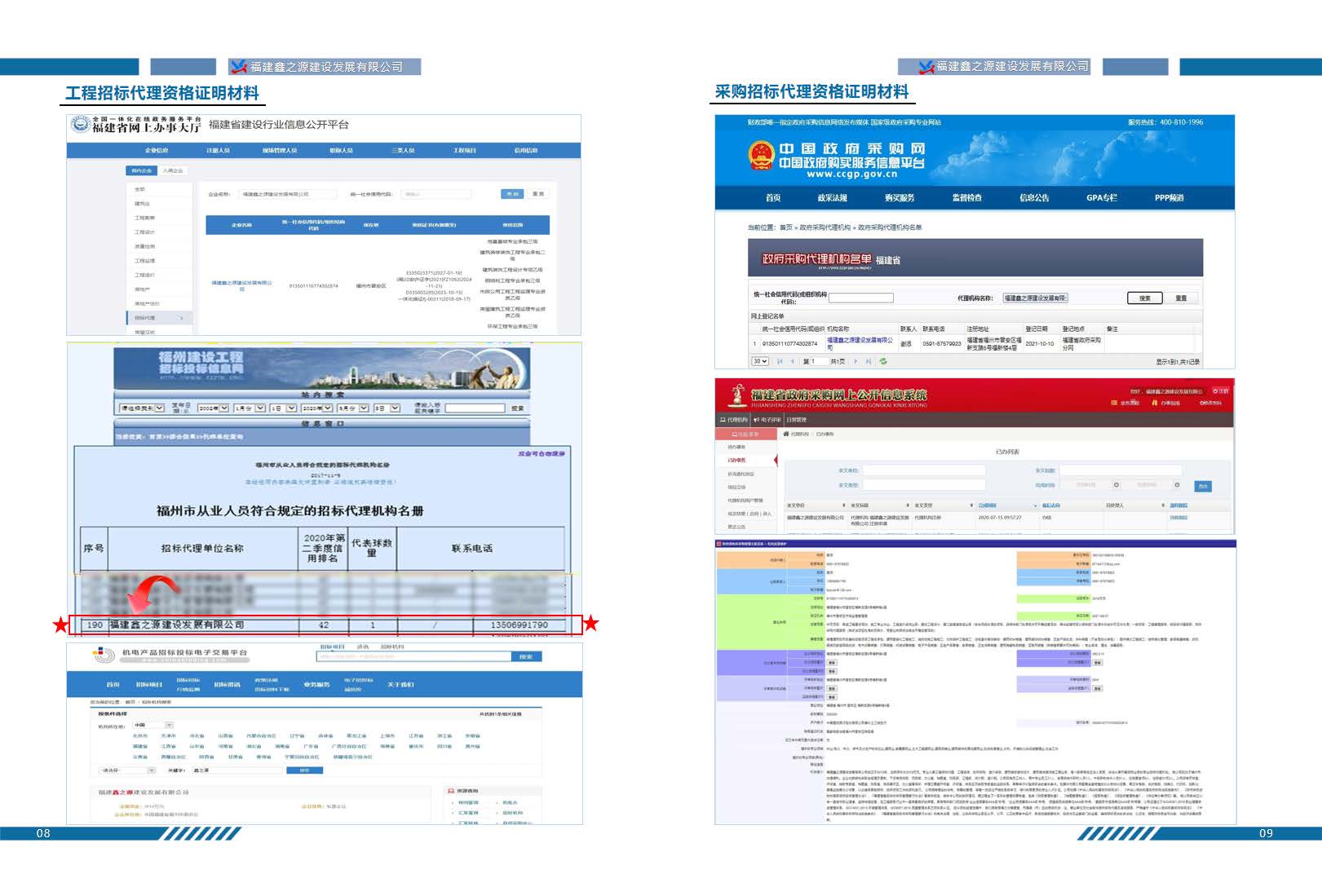 鑫之源公司画册_页面_06.jpg