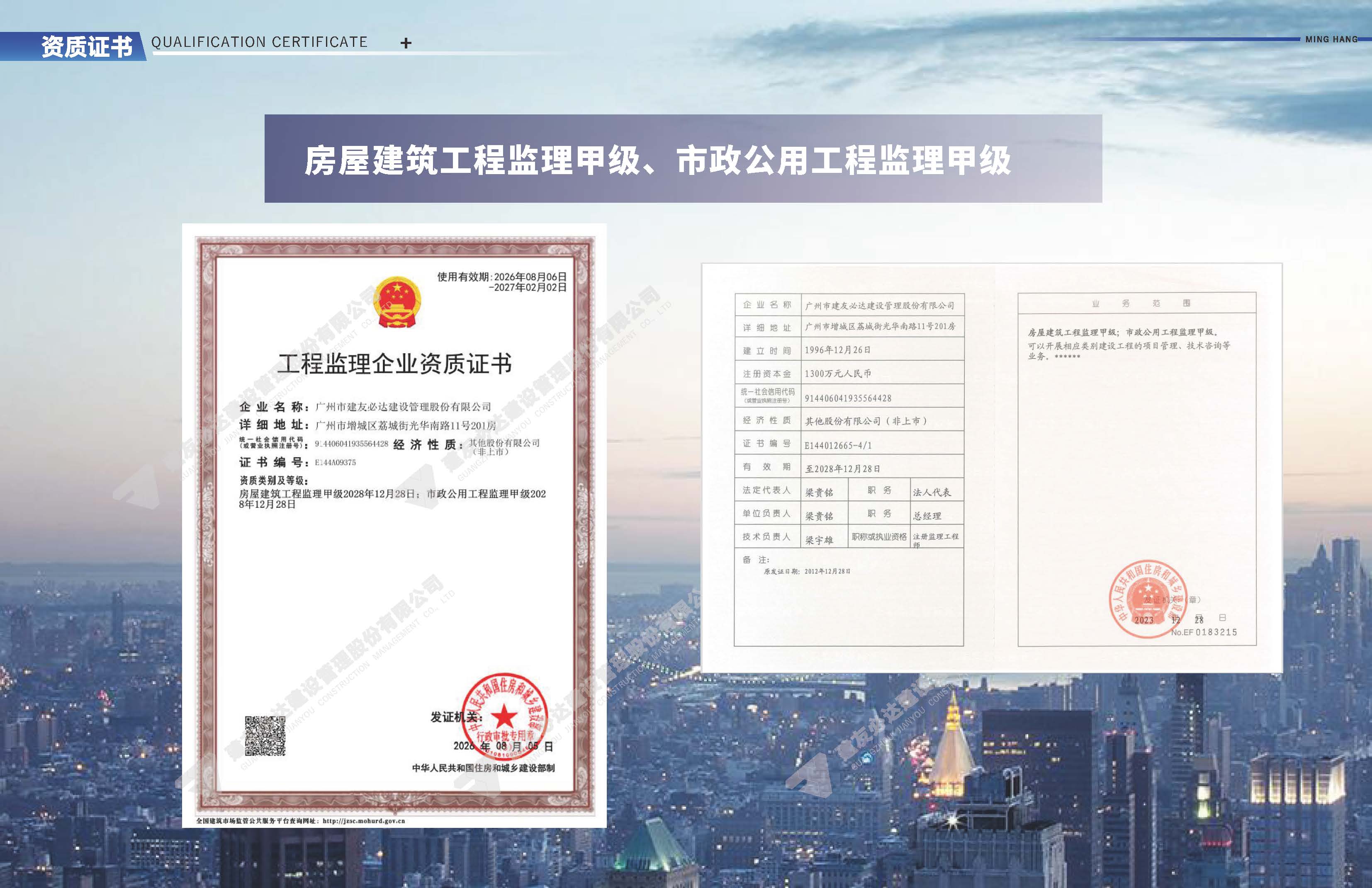 建友必达建设管理股份有限公司宣传画册20260806_页面_07.jpg