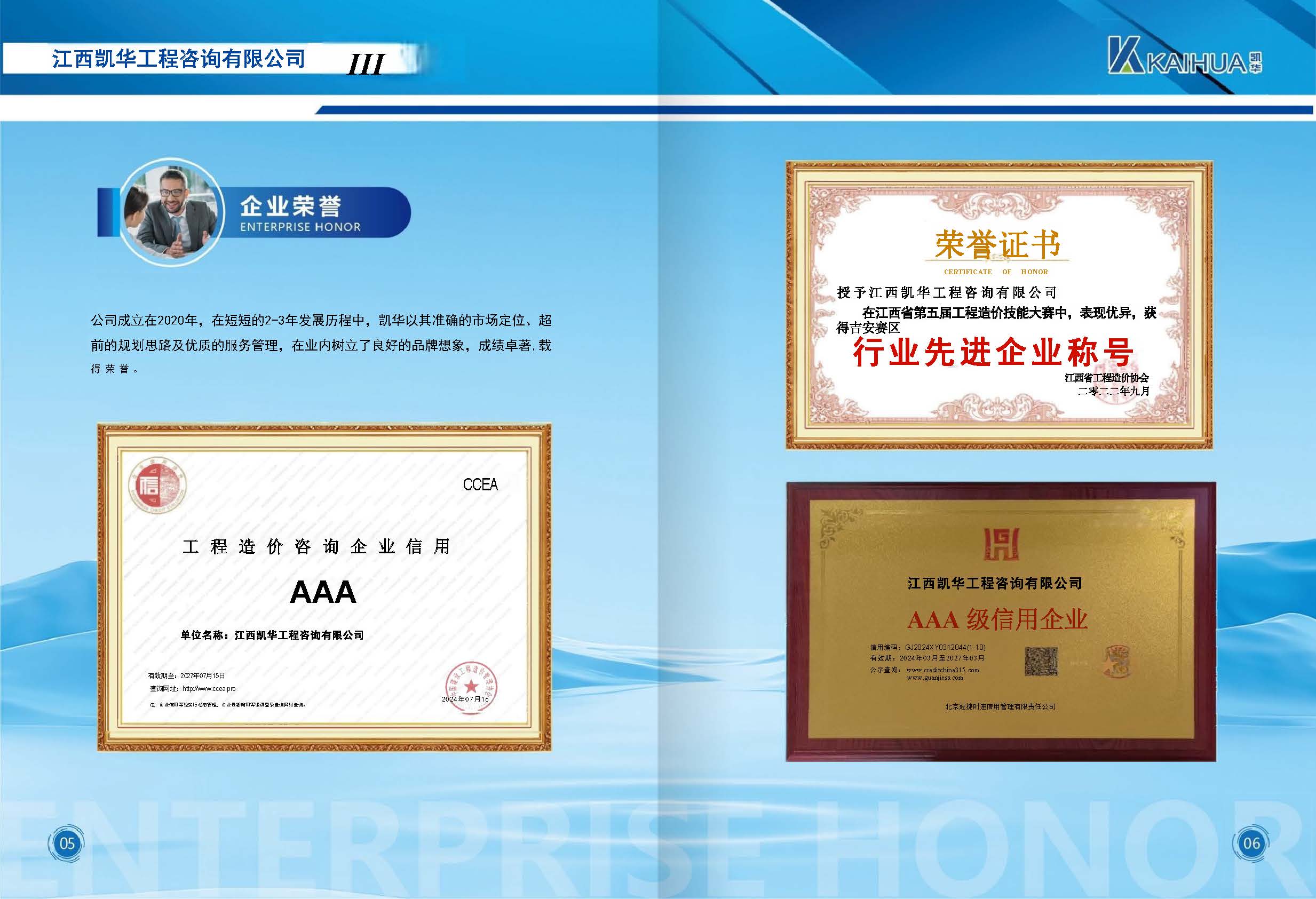 宣传册-江西凯华工程咨询有限公司(1)_页面_4.jpg
