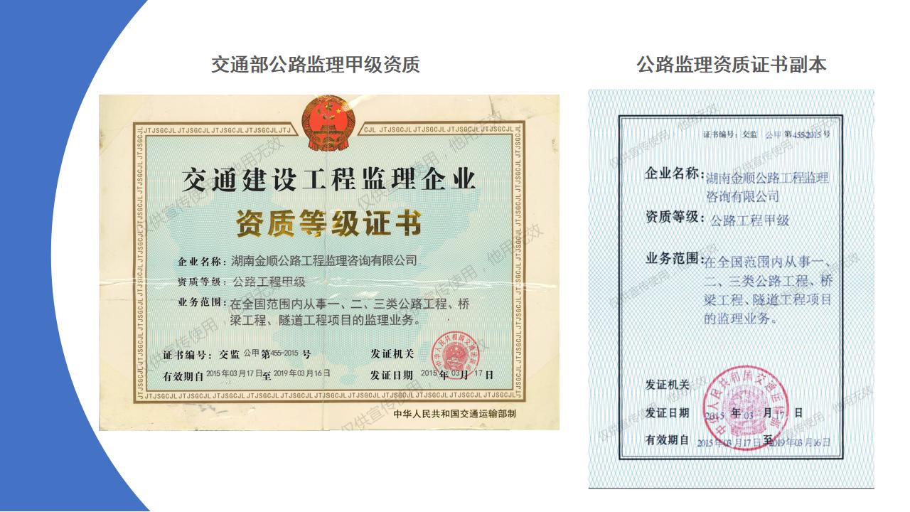 湖南金顺公路工程监理咨询有限公司_08.jpg