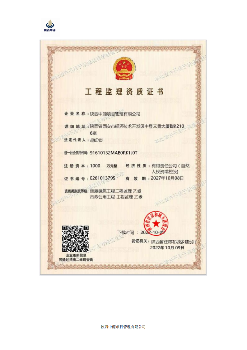 陕西中源项目管理有限公司宣传10.9_04.png