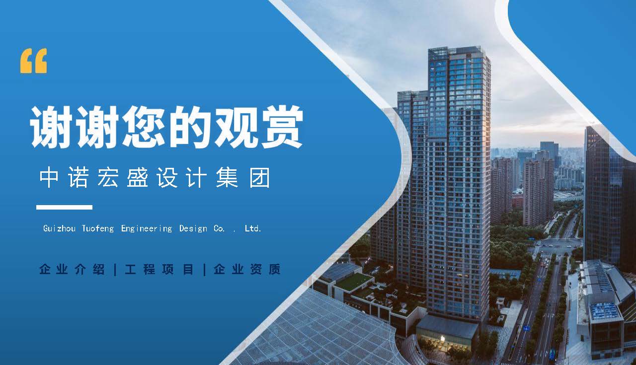 中诺宏盛设计集团宣传册_页面_15.jpg