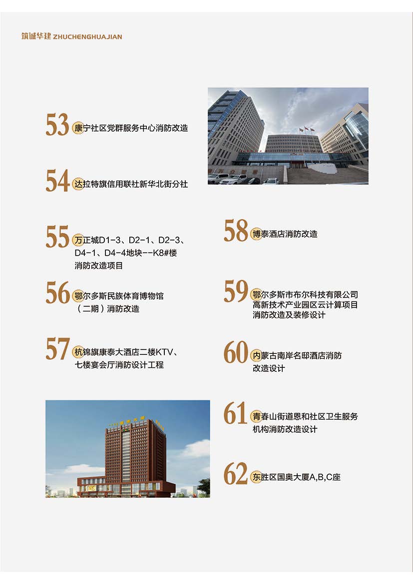 筑诚华建宣传7-30_页面_24.jpg