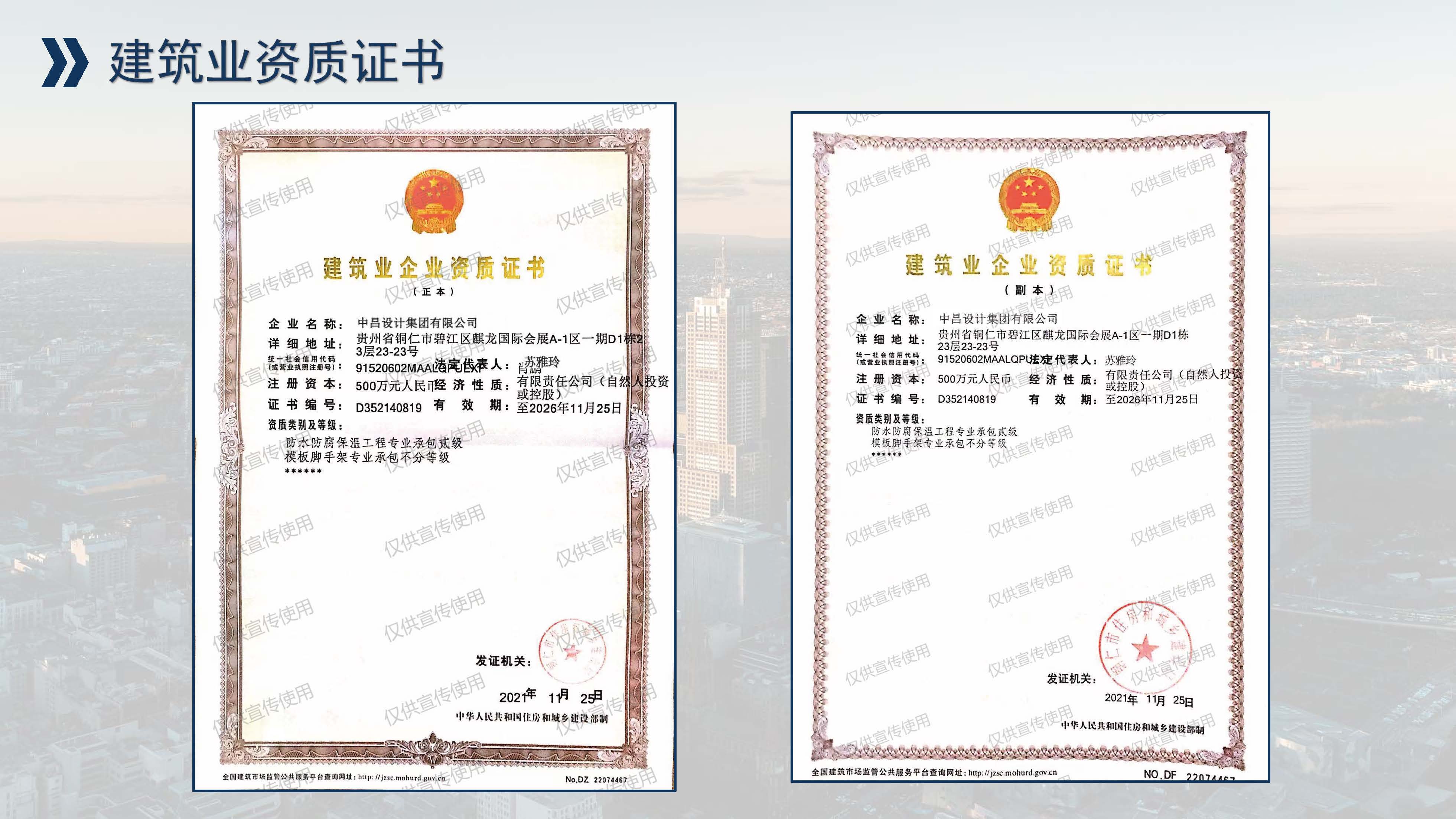 中昌全过程管理集团简介1.5(1)(1)_页面_21.jpg