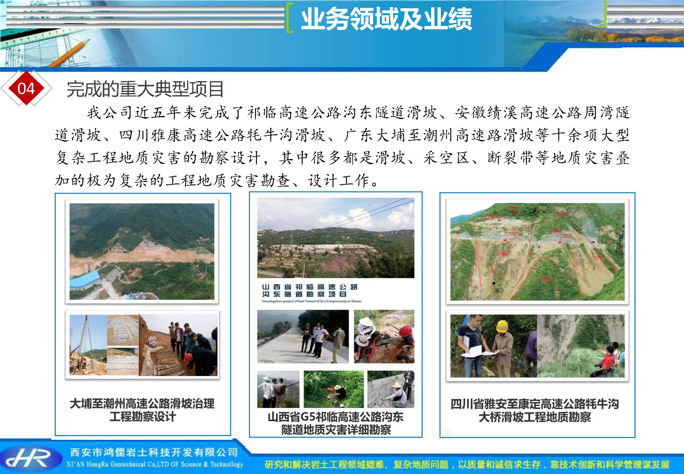 西安市鸿儒岩土科技开发公司企业介绍_页面_11.jpg