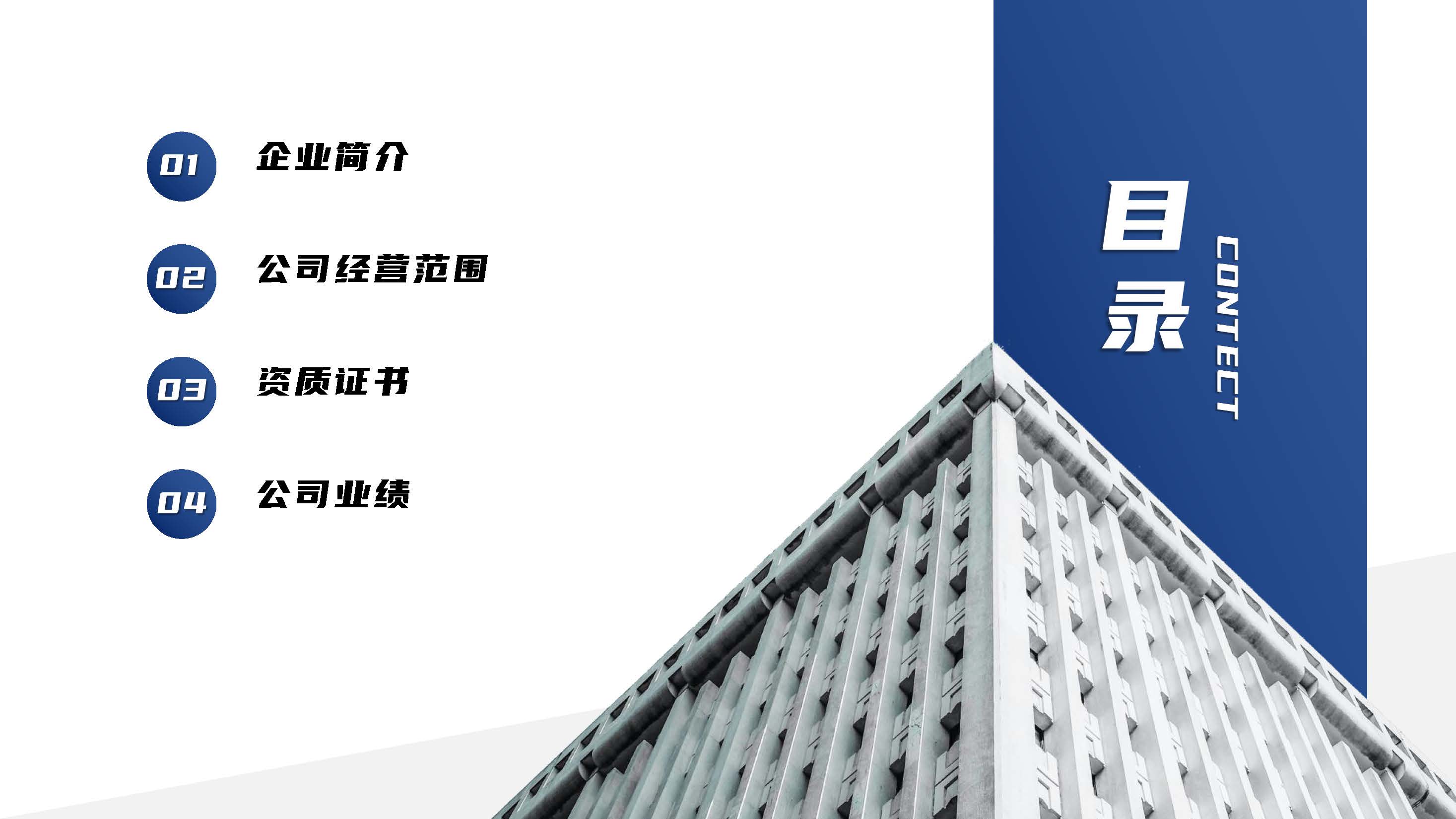 中翰工程设计有限公司简介2025.4.21_页面_02.jpg