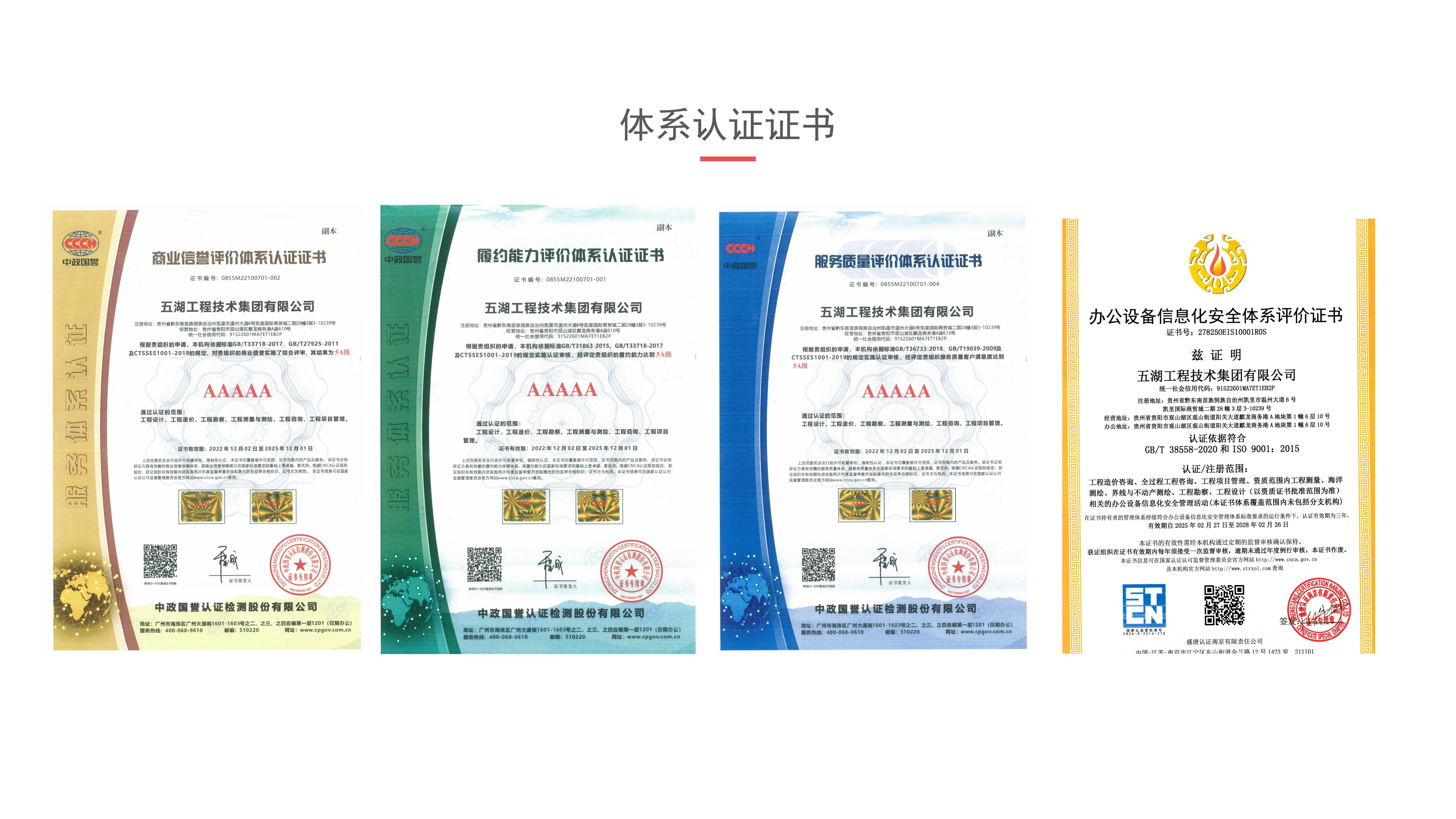 五湖工程技术集团有限公司简介2025.4.29_页面_17.jpg