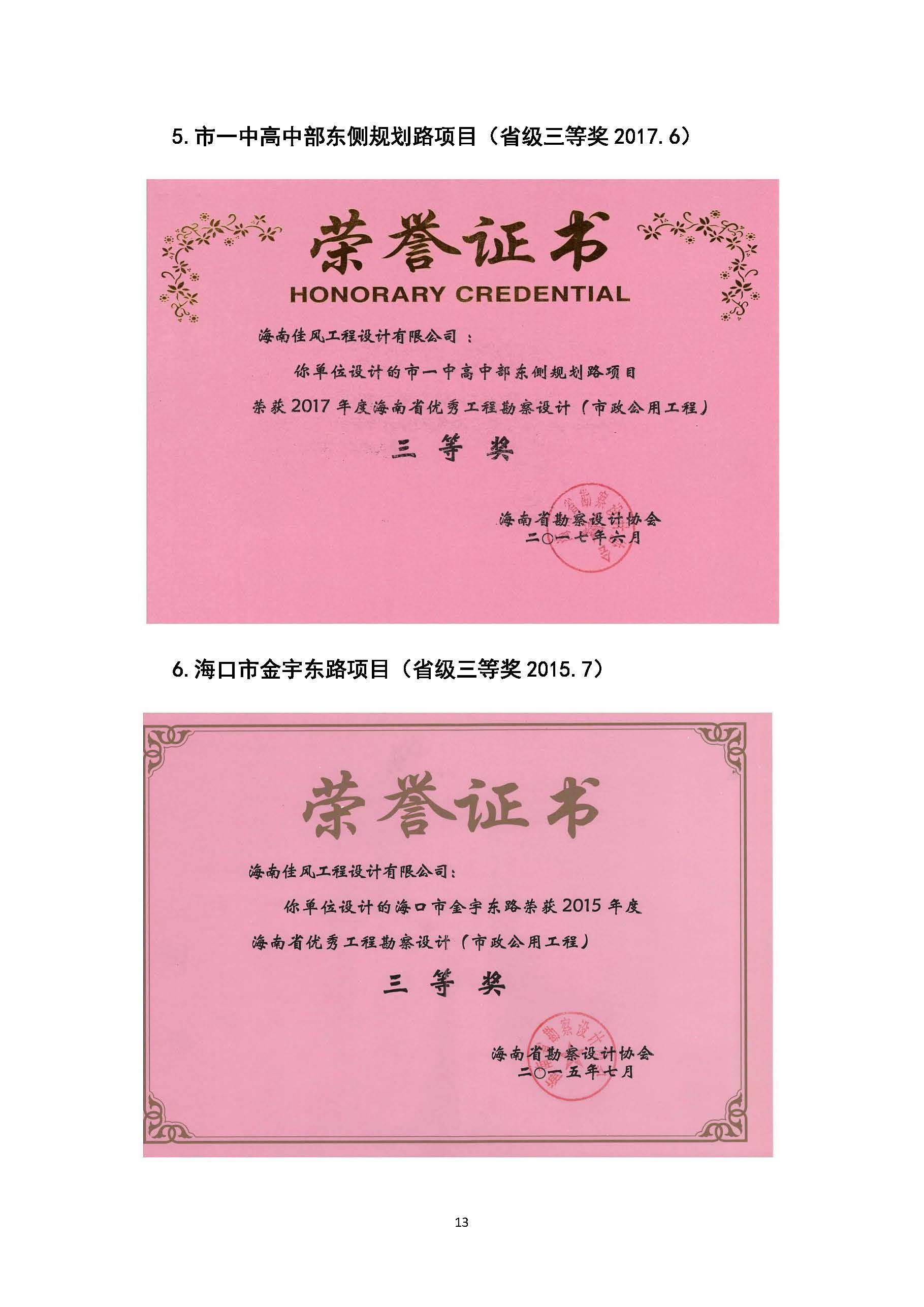 佳风工程设计有限公司情况简介-2026_页面_15.jpg