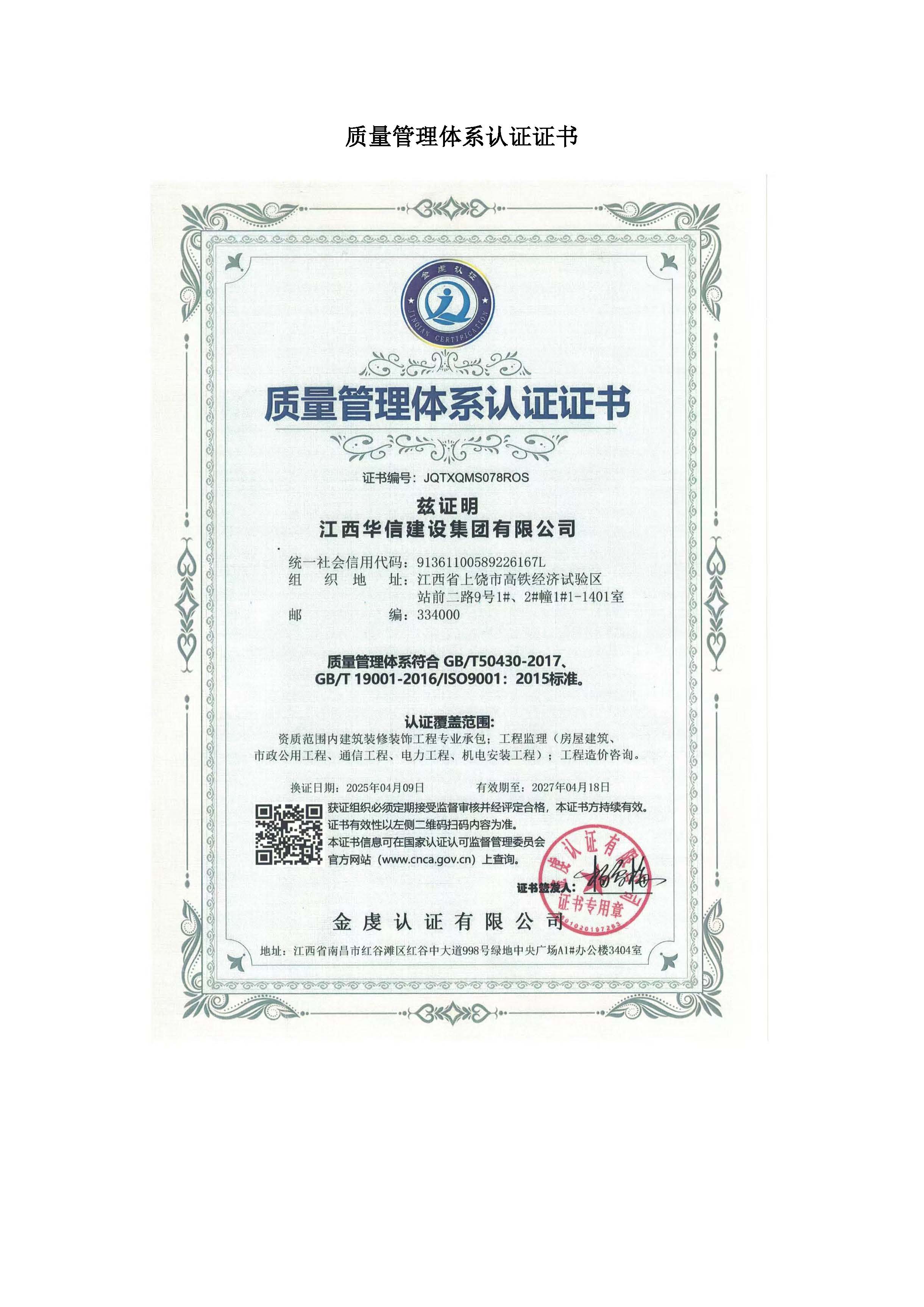 江西华信建设集团（企业资料）_页面_15.jpg