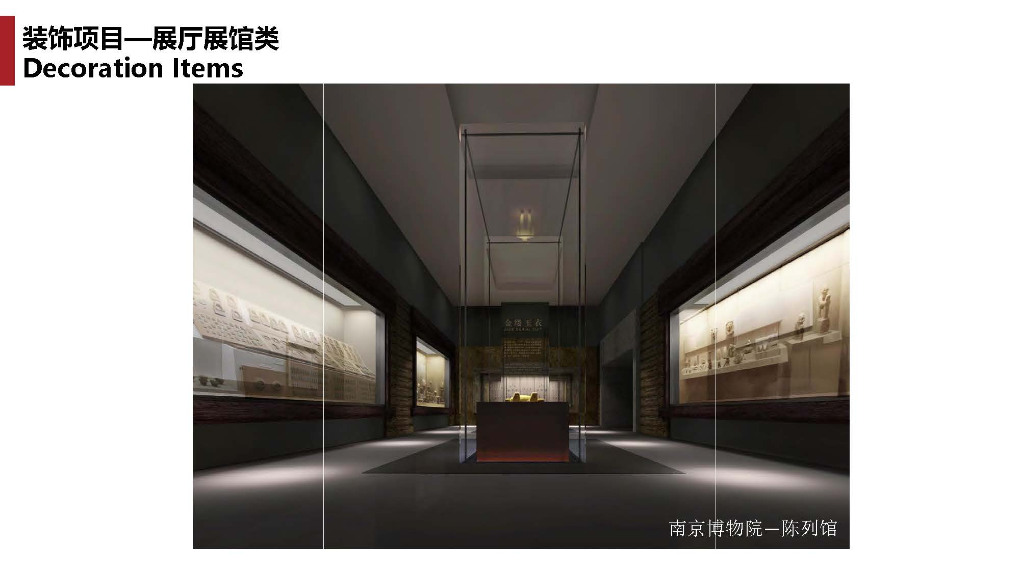 1中撰工程设计有限公司简介07_页面_095.jpg