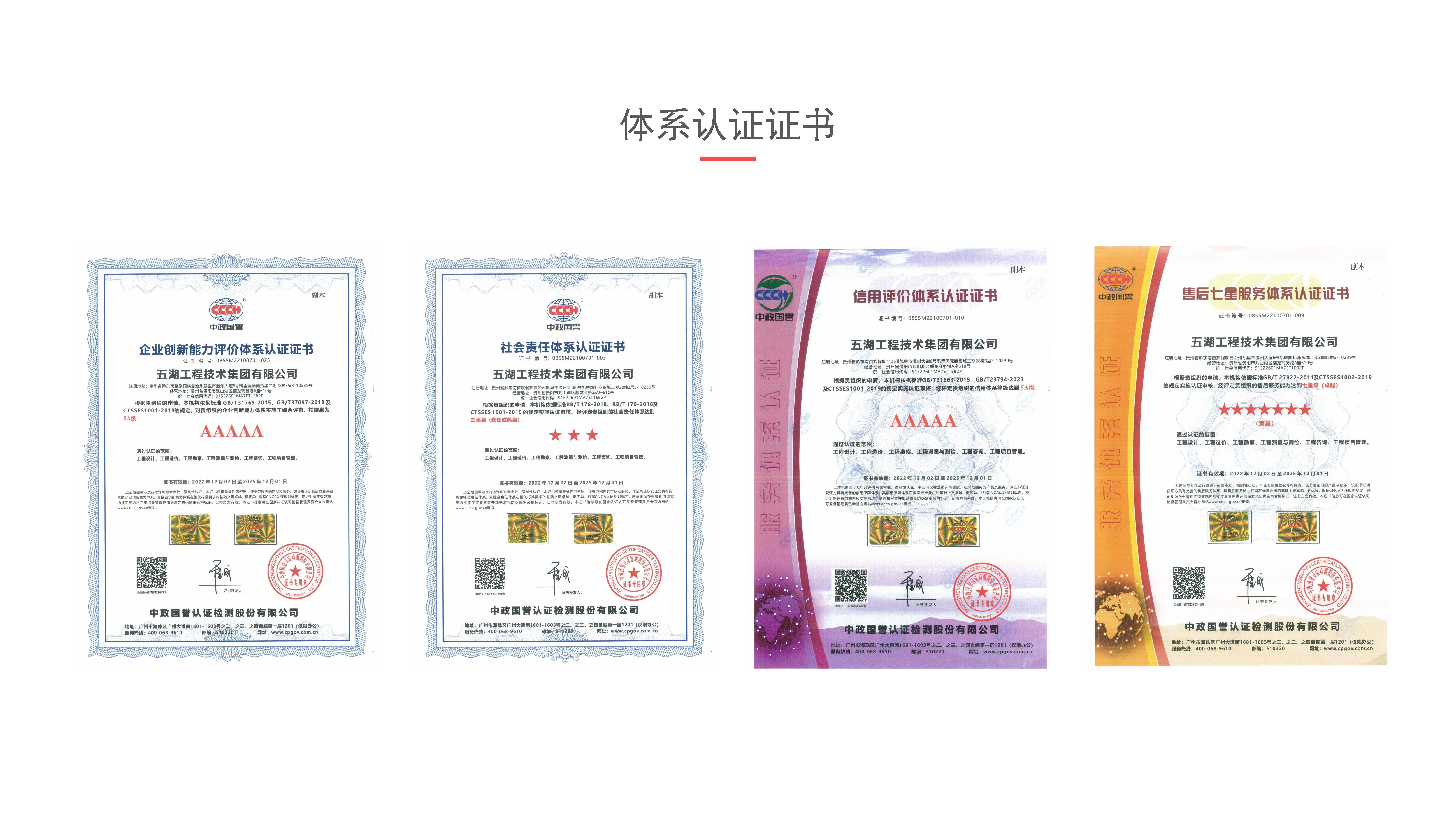 五湖工程技术集团有限公司简介2025.4.29_页面_18.jpg