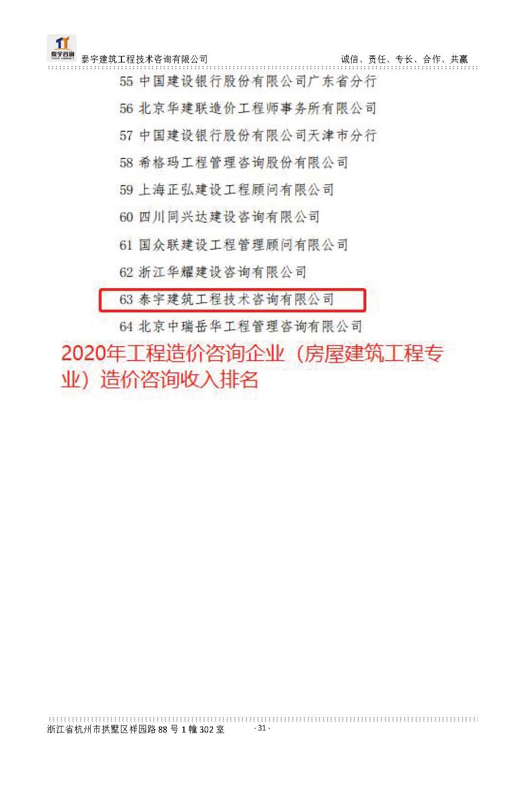 【简介】泰宇资质及近年业绩2024.11.11_20241126160852_页面_031.jpg