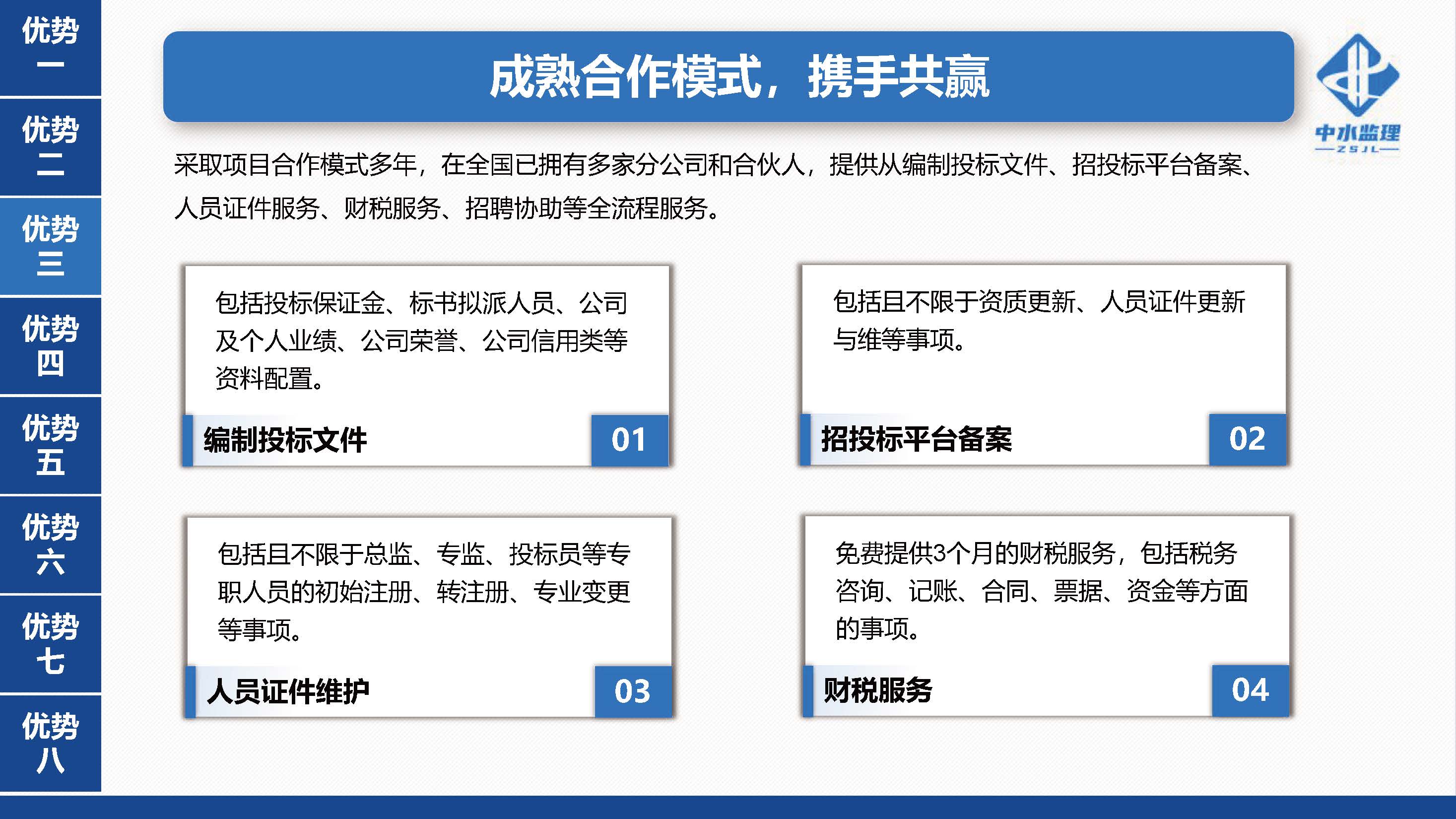 中水监理-招商版-2025.5_页面_16.jpg