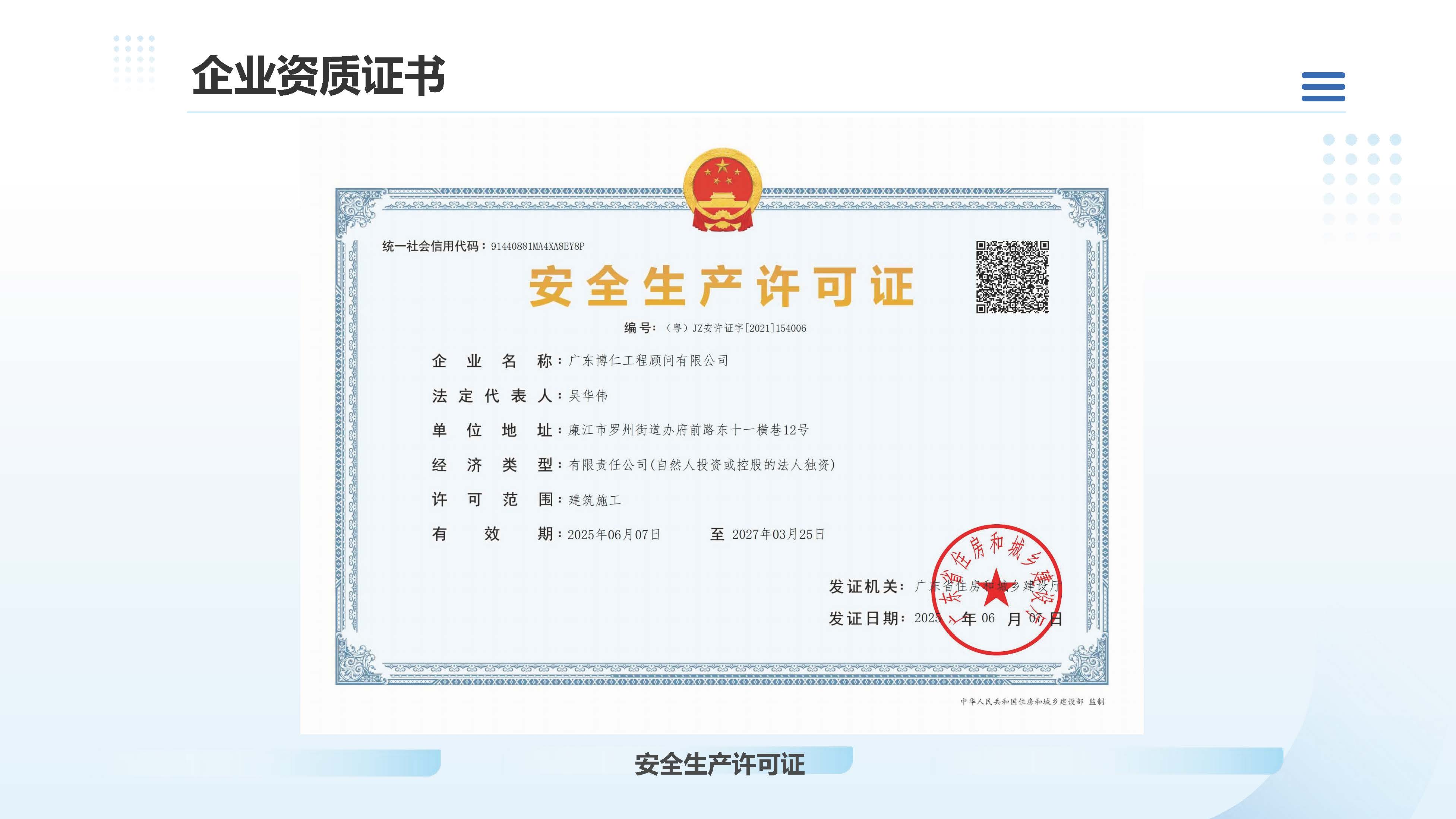广东博仁工程顾问有限公司简介2025.7.22_页面_19.jpg