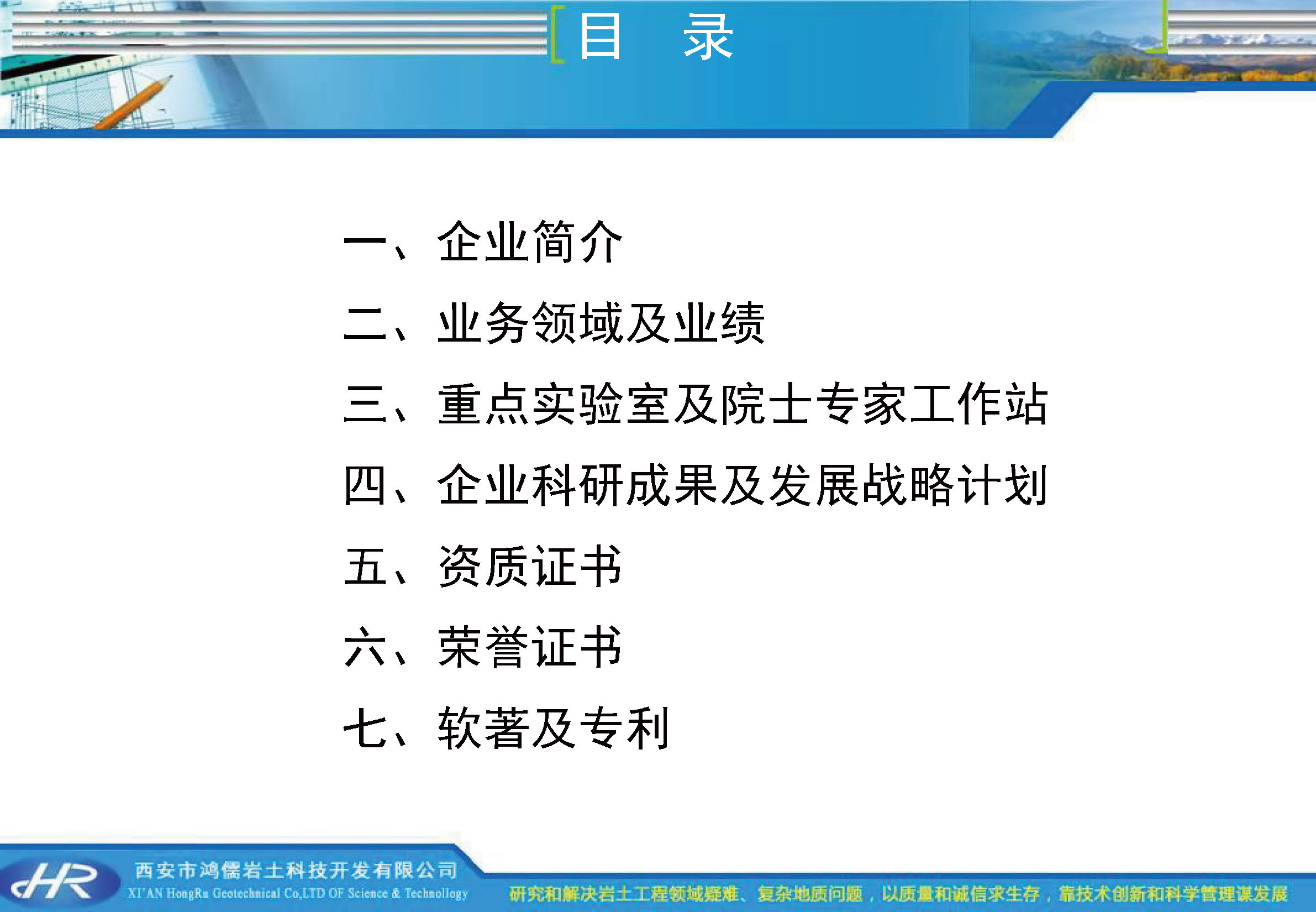 西安市鸿儒岩土科技开发公司企业介绍_页面_02.jpg