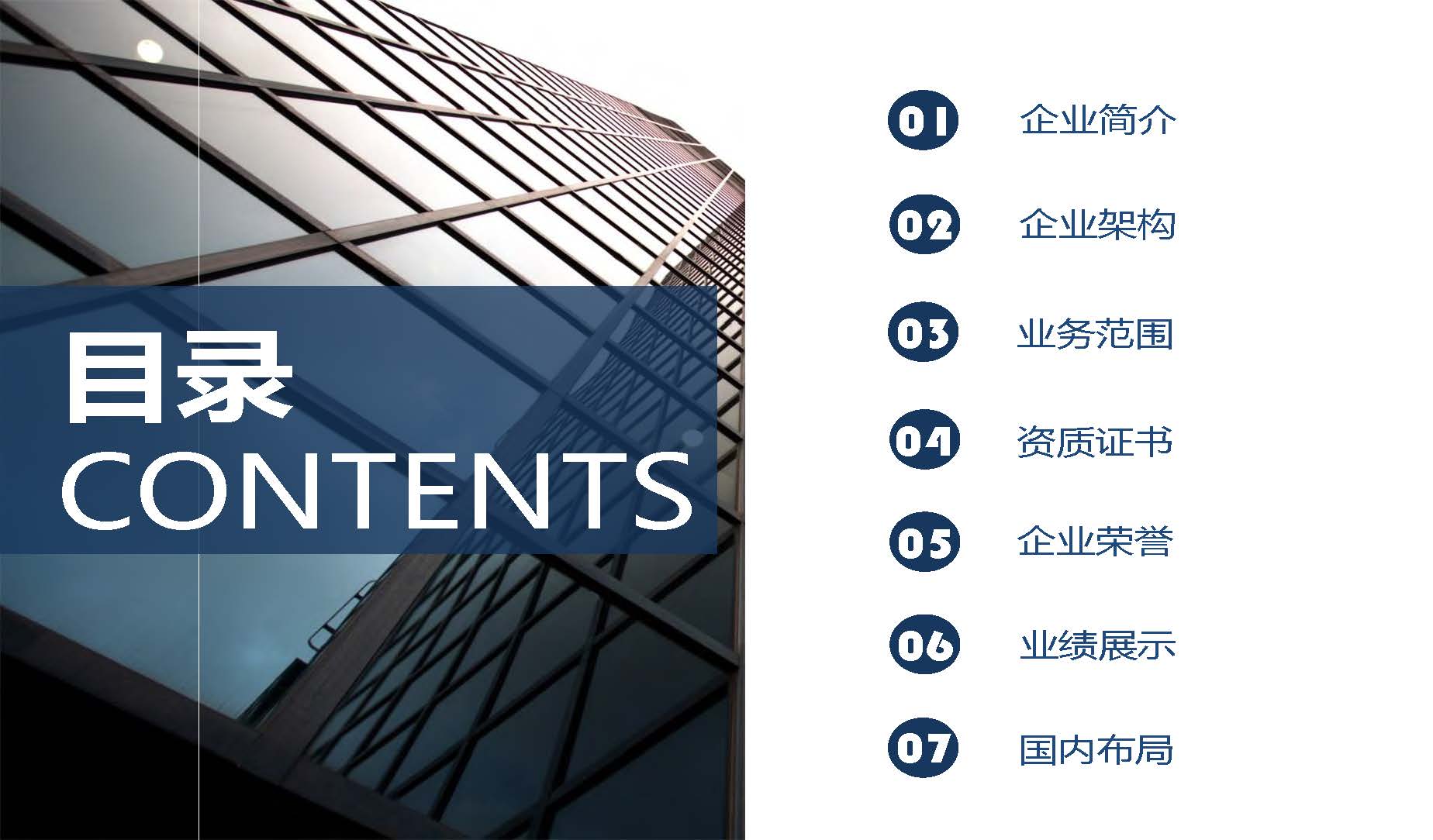 中城恒业全过程管理集团简介9.22(1)_页面_003.jpg