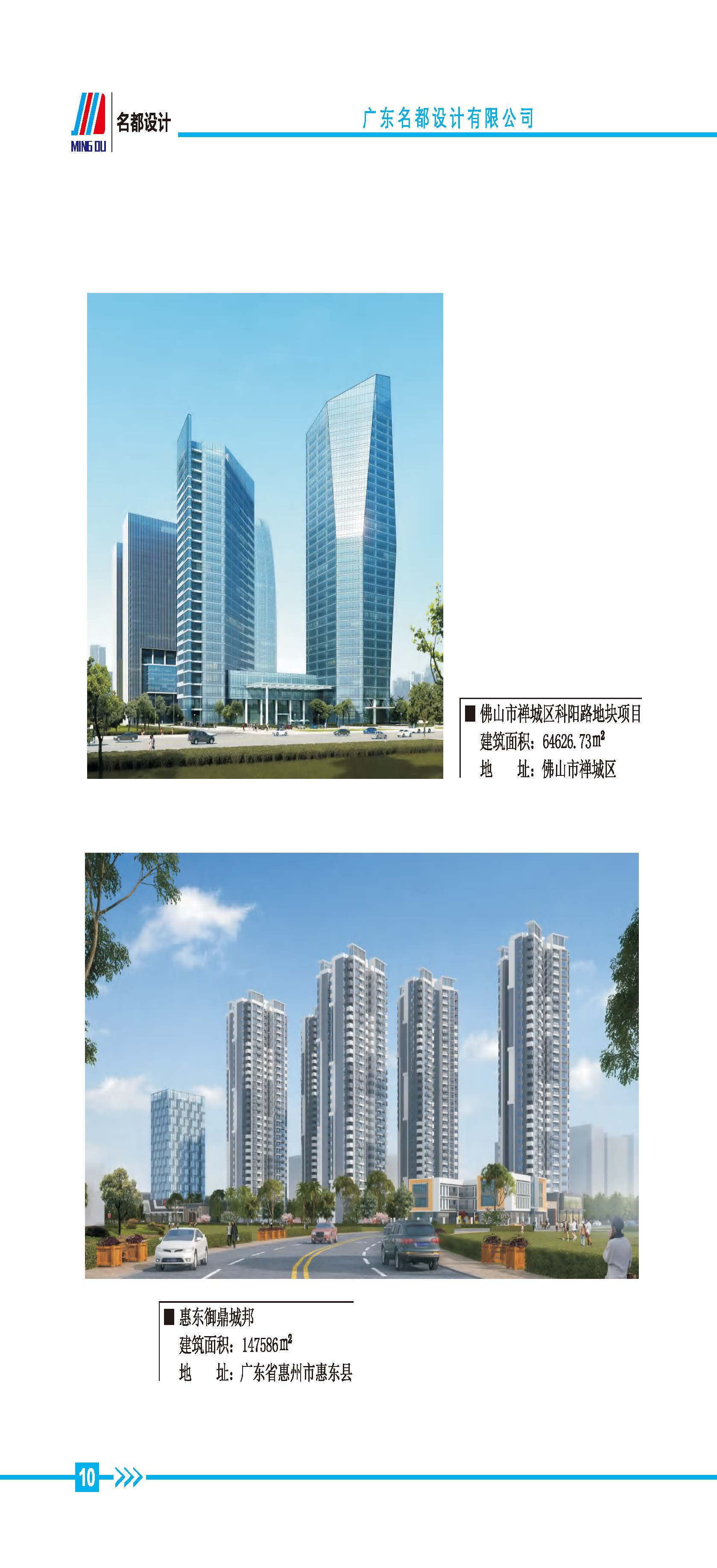 (已瘦身)更新名都设计宣传册_页面_13.jpg