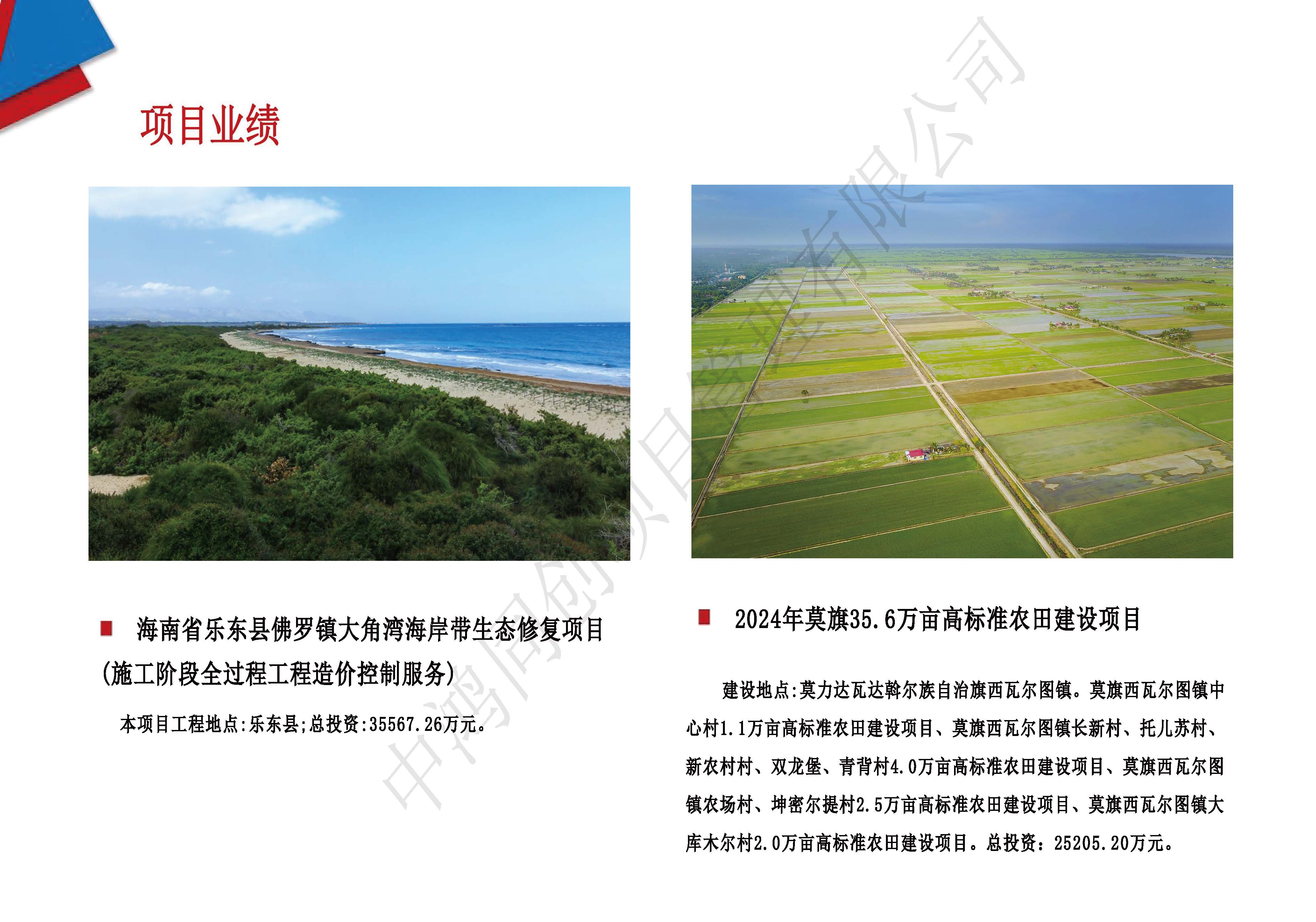 中鸿同创项目管理有限公司简介(3)_页面_28.jpg