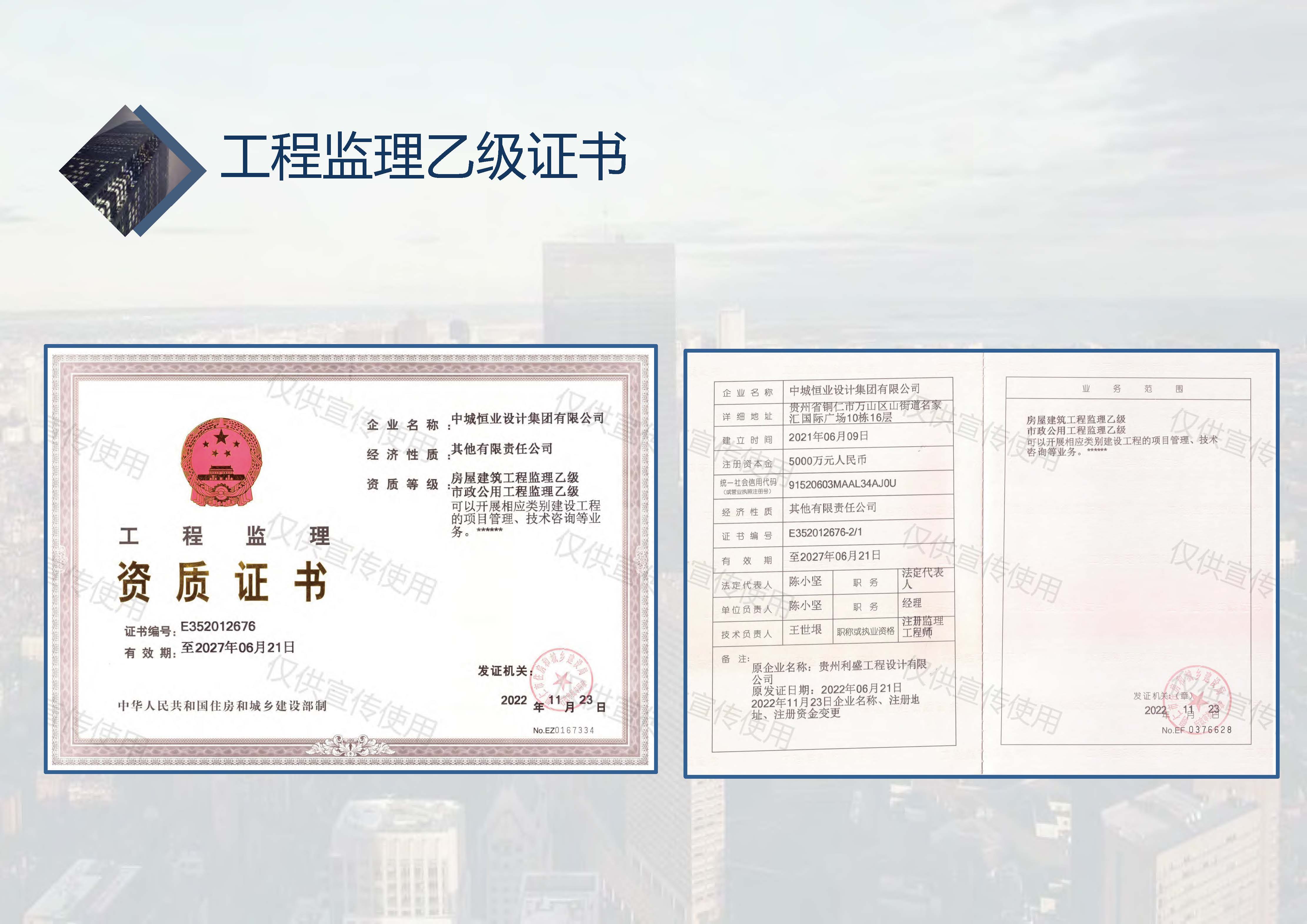 中城恒业全过程管理集团简介9.22(1)_页面_019.jpg