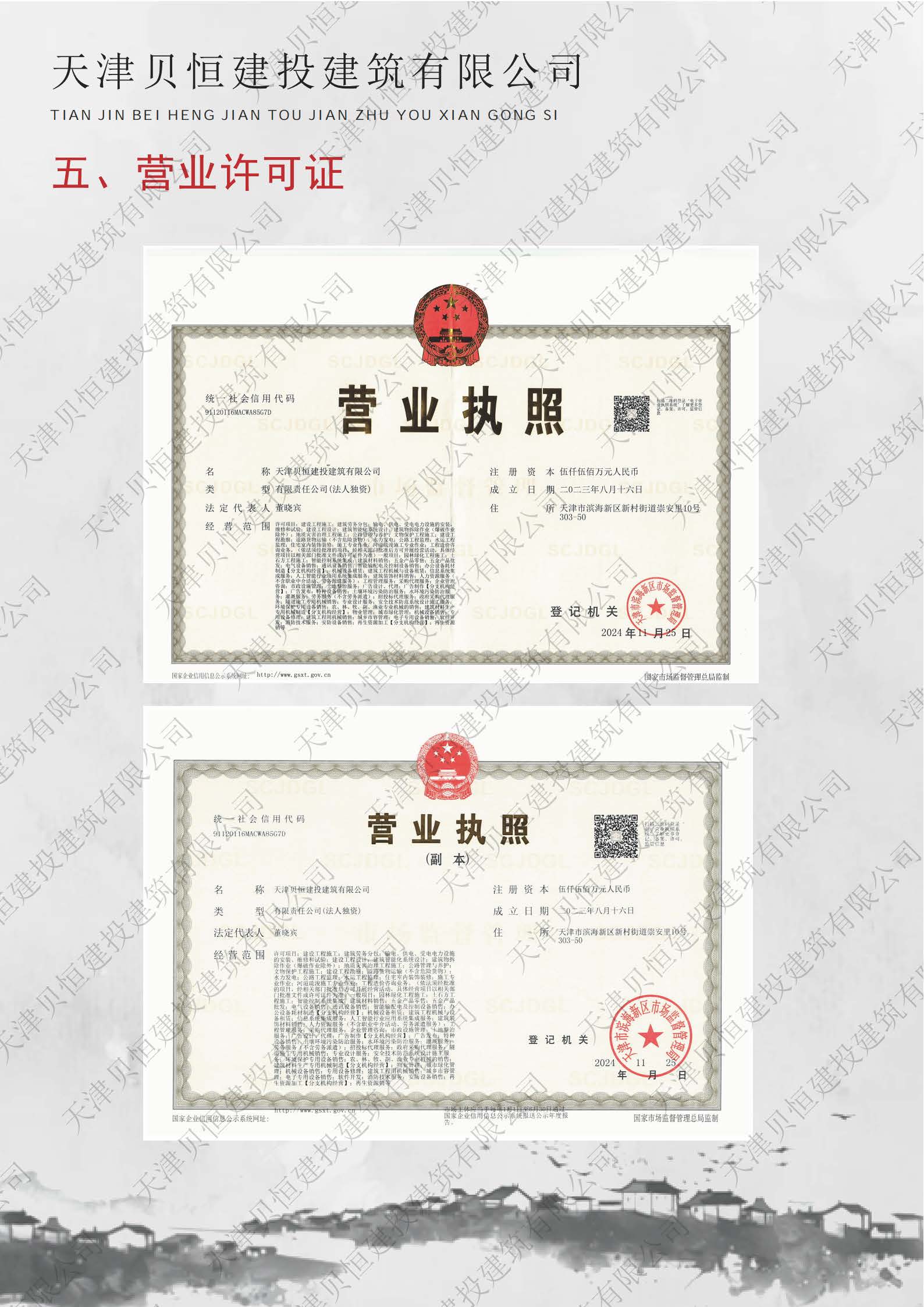 天津贝恒-预审资料1213_纯图版(1)_页面_06.jpg