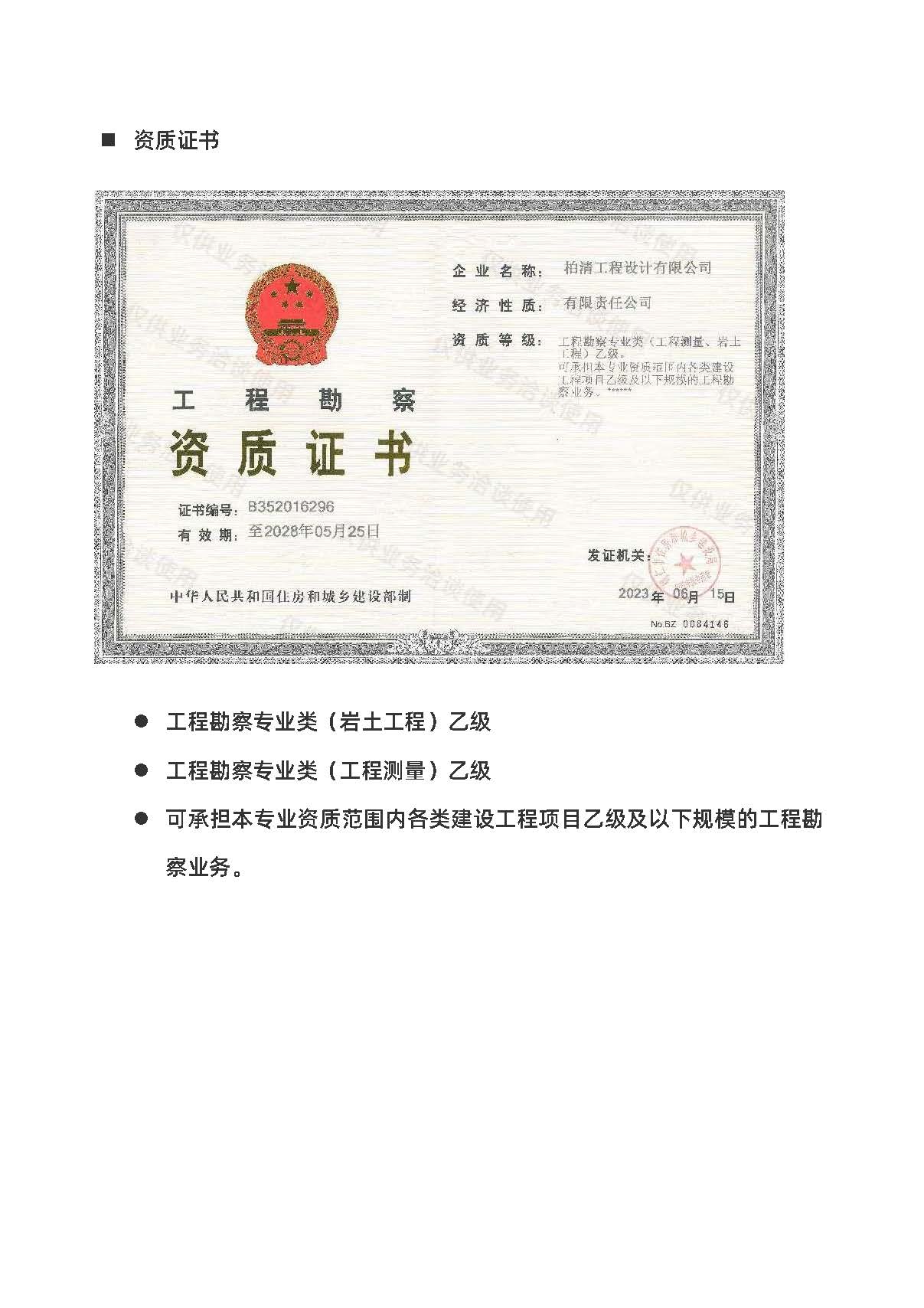 柏清工程设计资质解读2024.11.16_页面_6.jpg