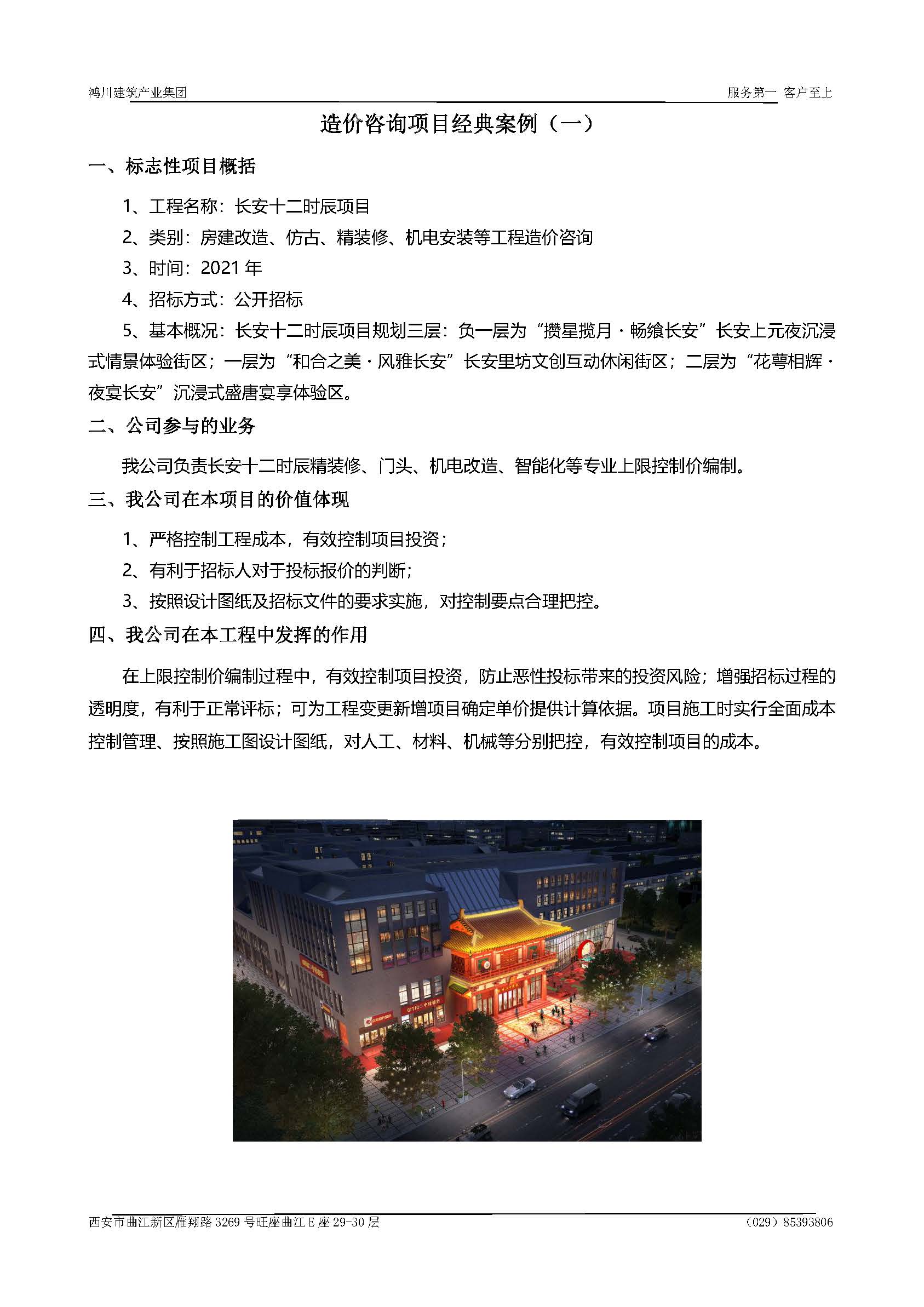 宣传册-华睿诚项目管理有限公司1_页面_21.jpg
