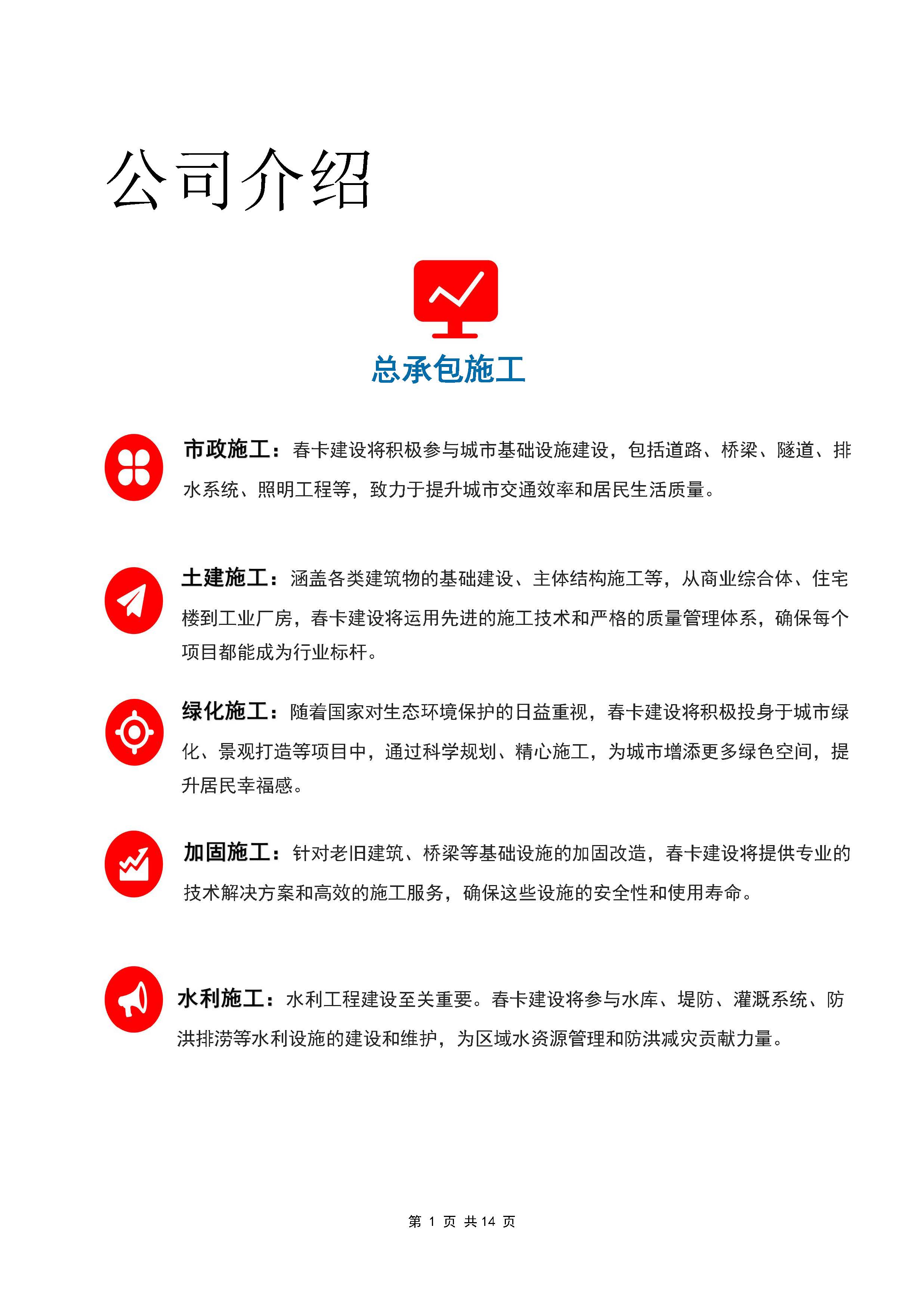 河南春卡建筑工程有限公司宣传册（竖向）_页面_02.jpg