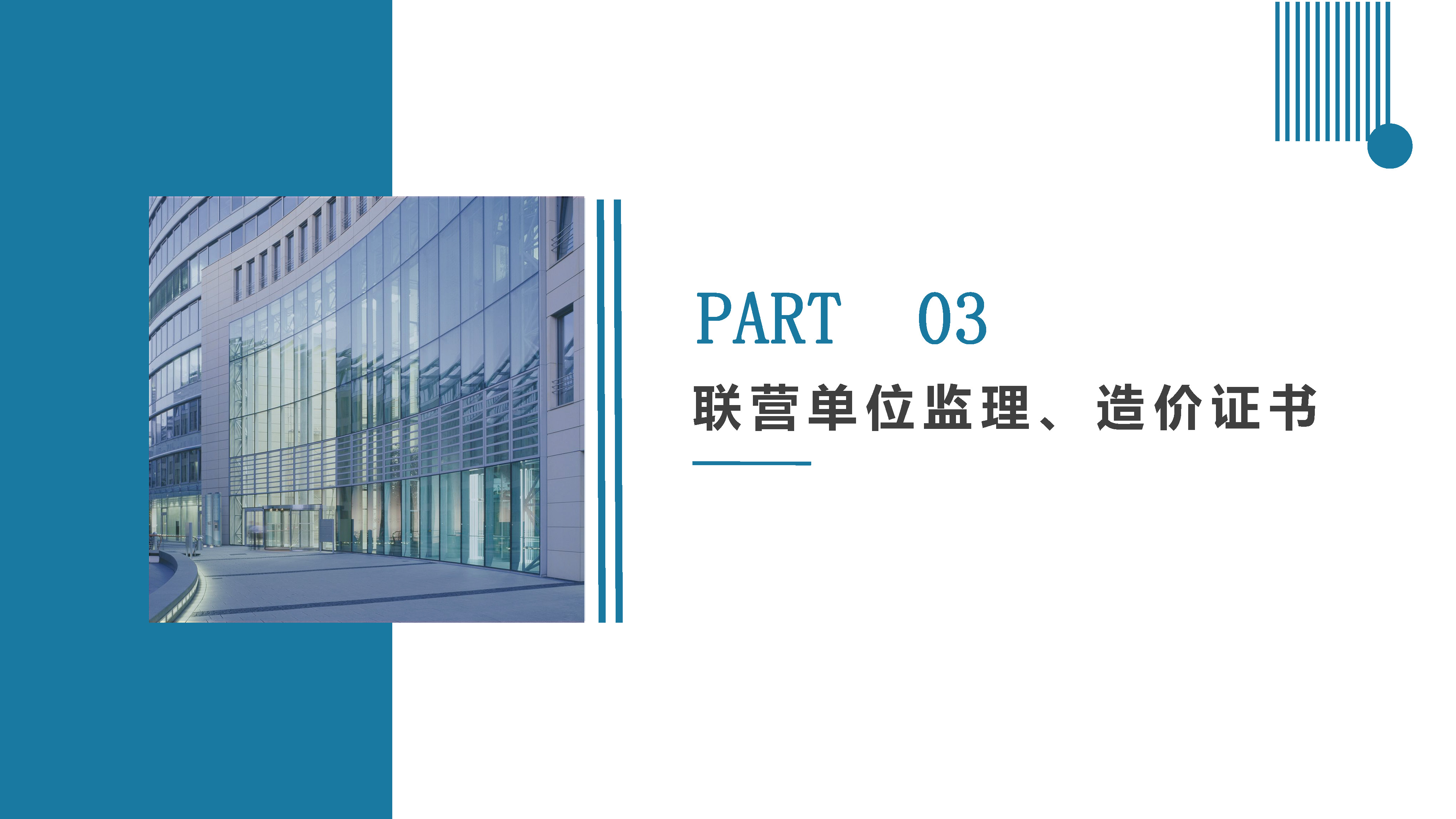 聚匠建设公司简介20230530_页面_10.jpg