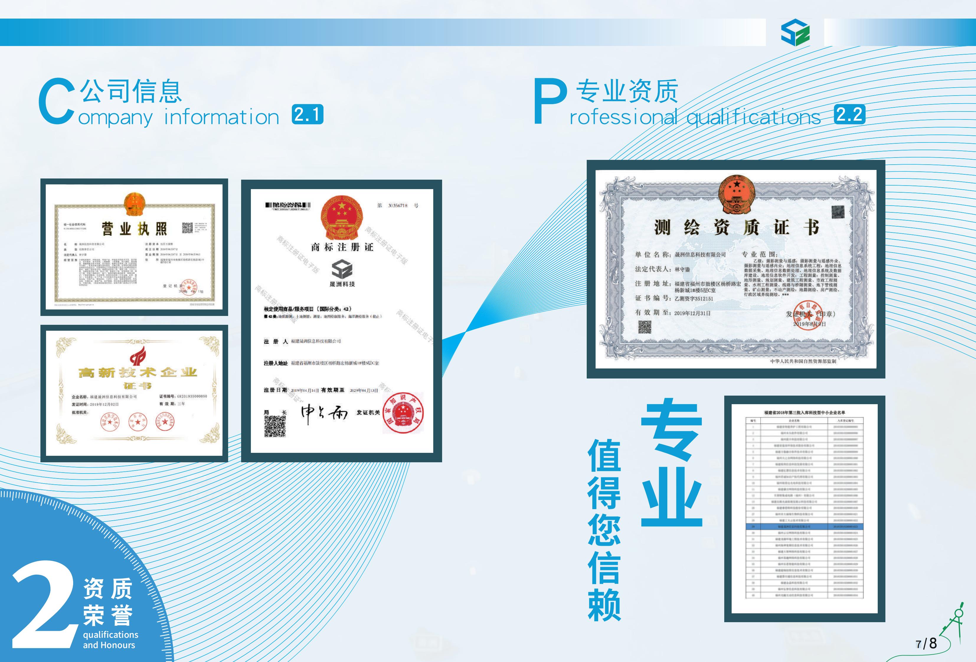 宣传册-晟洲信息科技有限公司_04.jpg