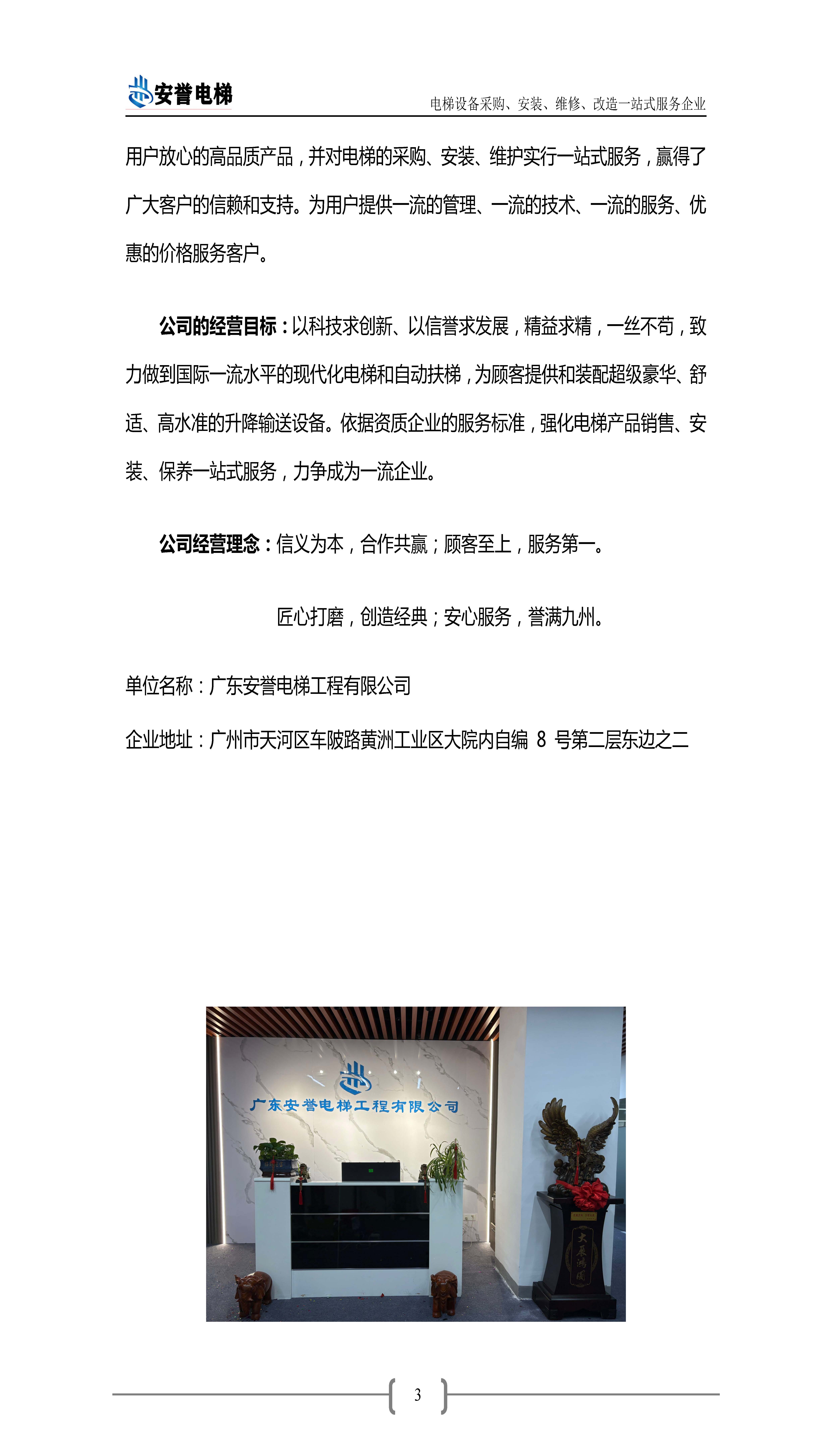 安誉电梯简介【202501版】(1)(1)_页面_03.jpg