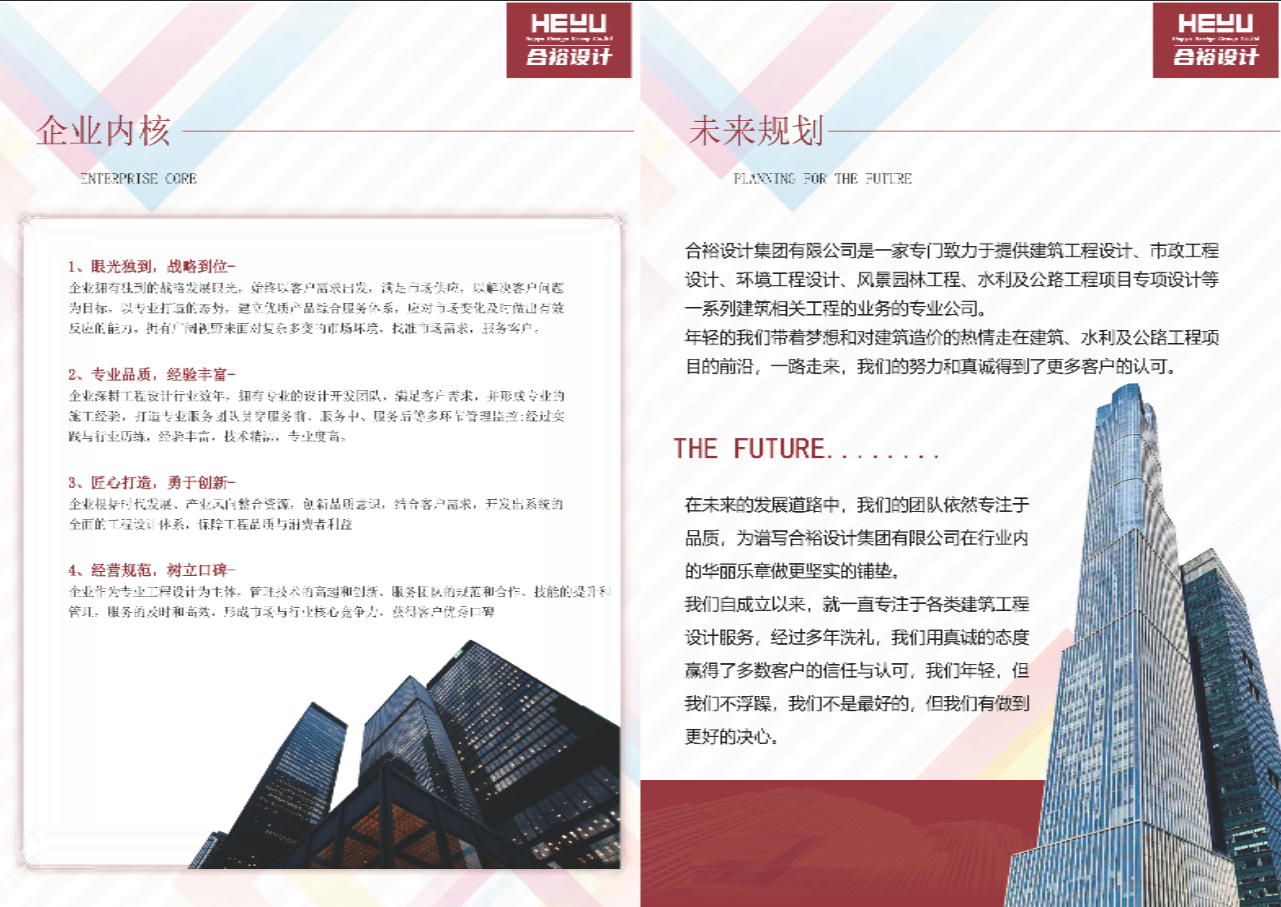 合裕设计集团有限公司宣传册_页面_10.png