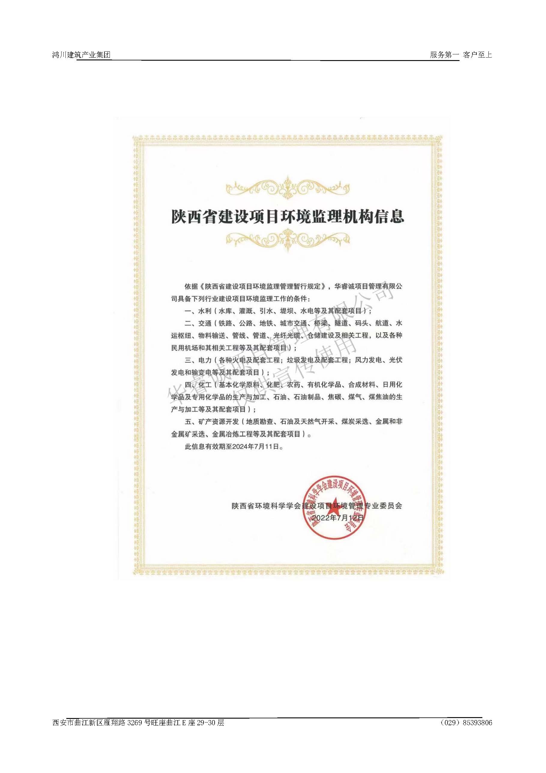 宣传册-华睿诚项目管理有限公司1_页面_07.jpg