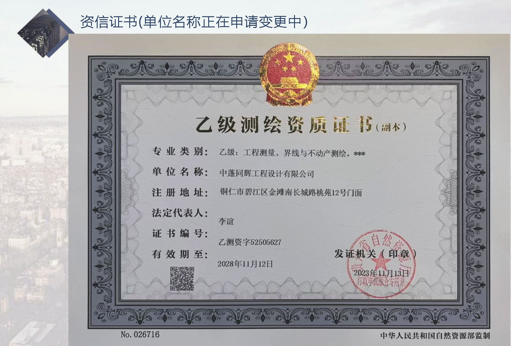 中奥同辉工程管理有限公司_20231214114403_页面_14.jpg