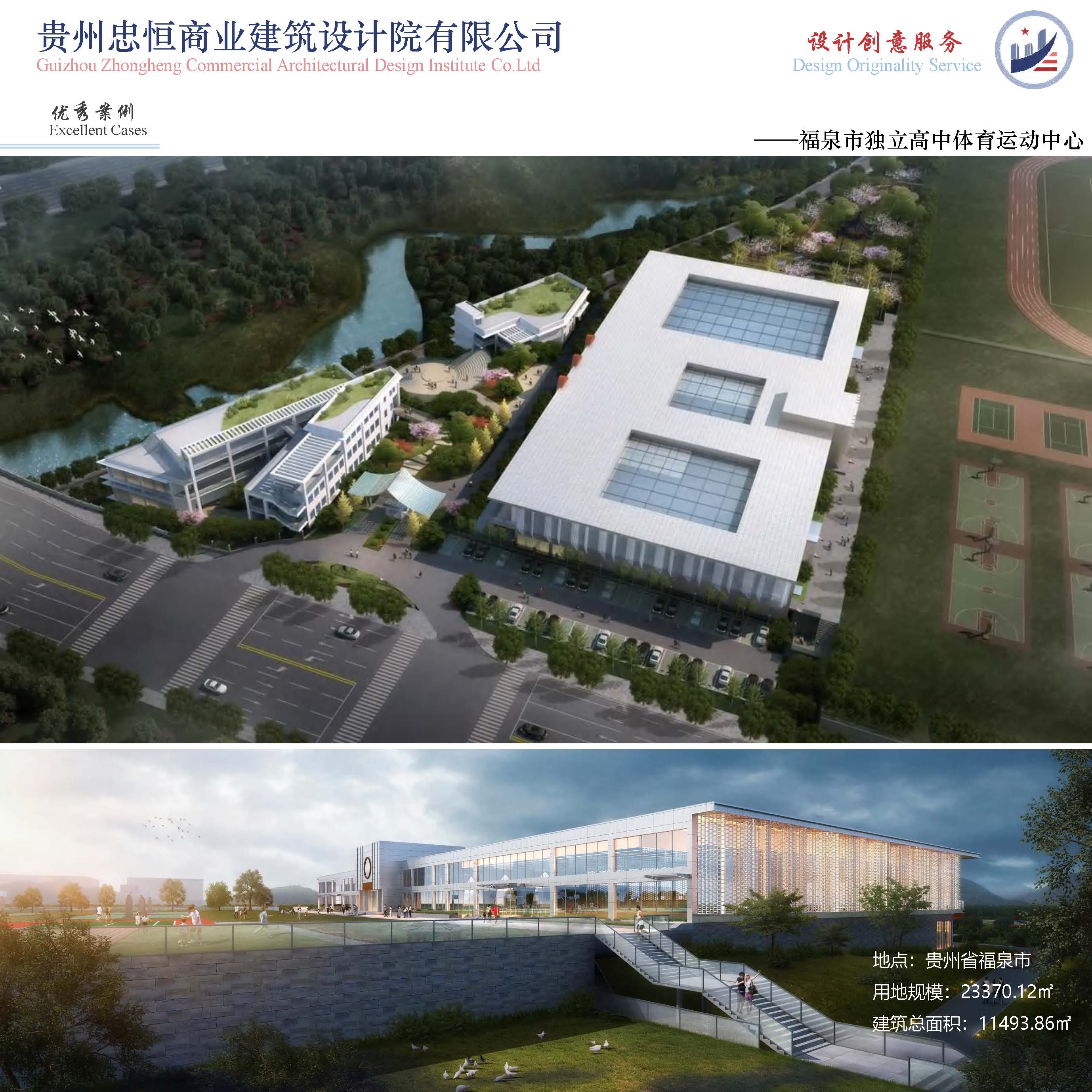 （已压缩）2025812贵州忠恒商业建筑设计院有限公司宣传册_页面_11.jpg