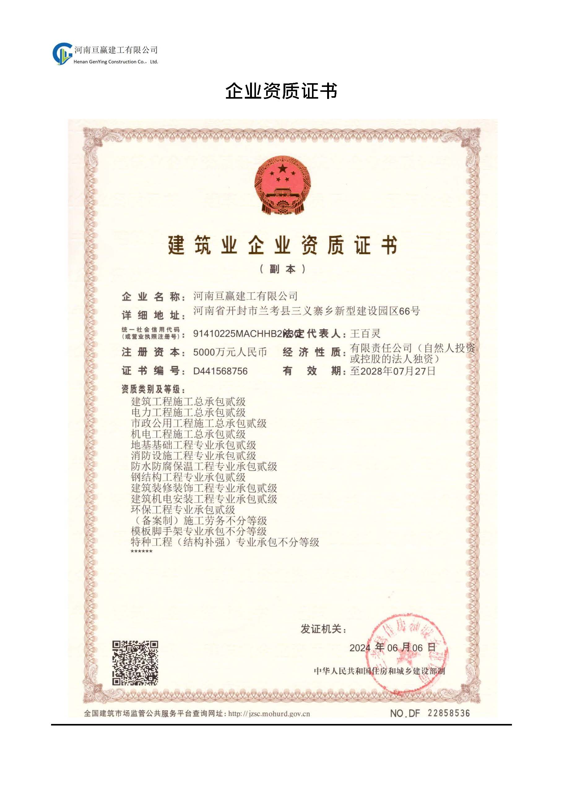亘赢建工宣传册2025-02_页面_04.jpg