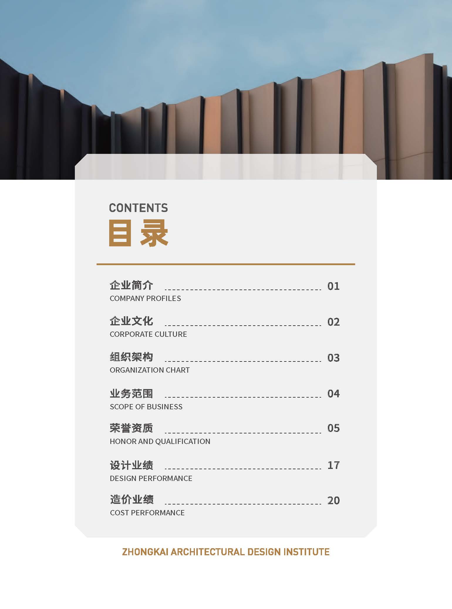 中凯建筑设计院-简介_页面_02.jpg