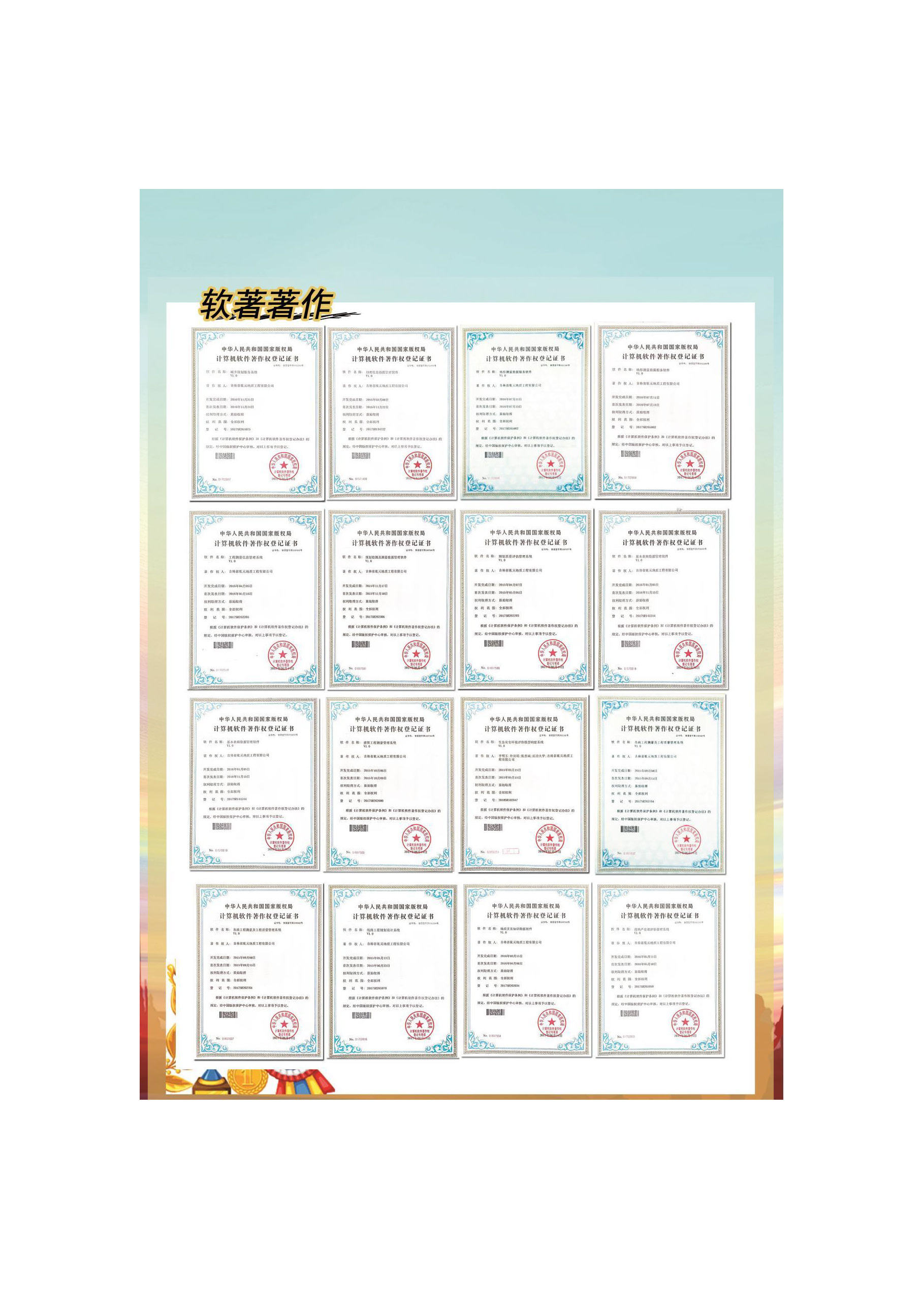 宣传册-吉林省乾元地质工程有限公司_页面_14.jpg